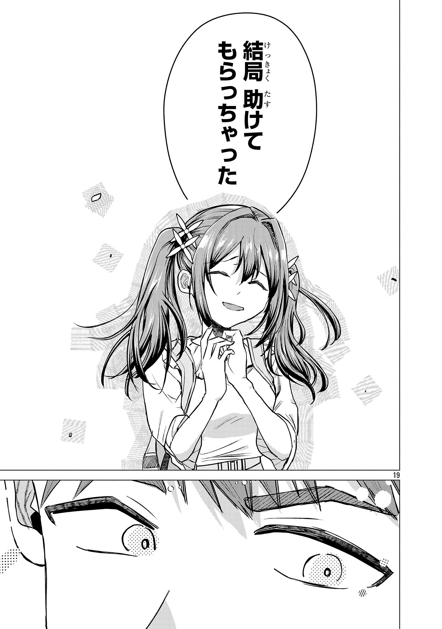 負けヒロインを勝たせたい!! Chap 20 - Next Chap 21