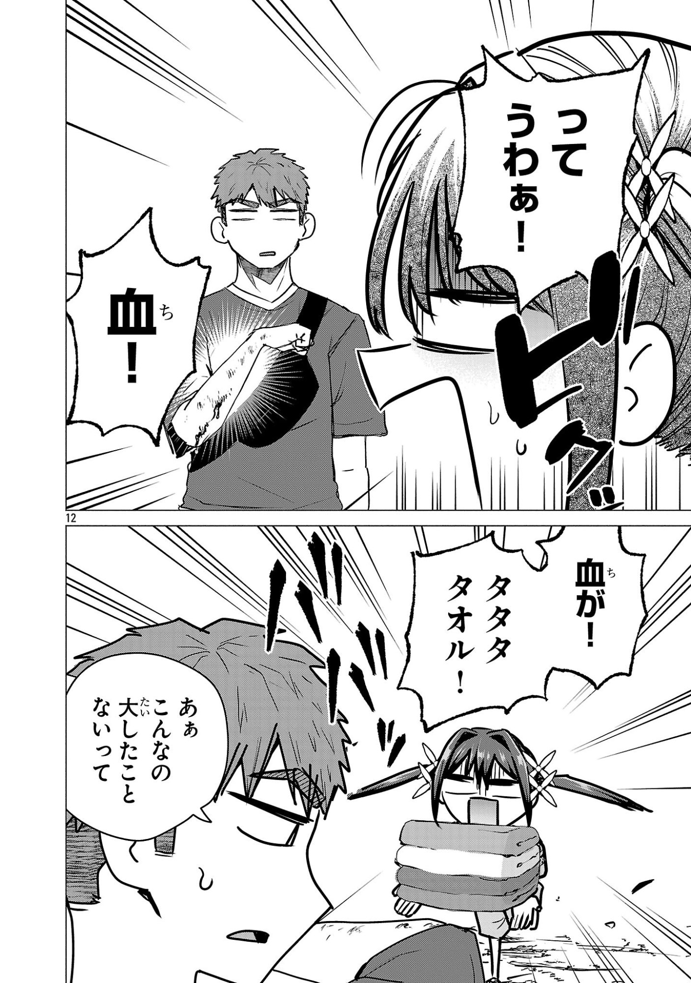 負けヒロインを勝たせたい!! Chap 20 - Next Chap 21