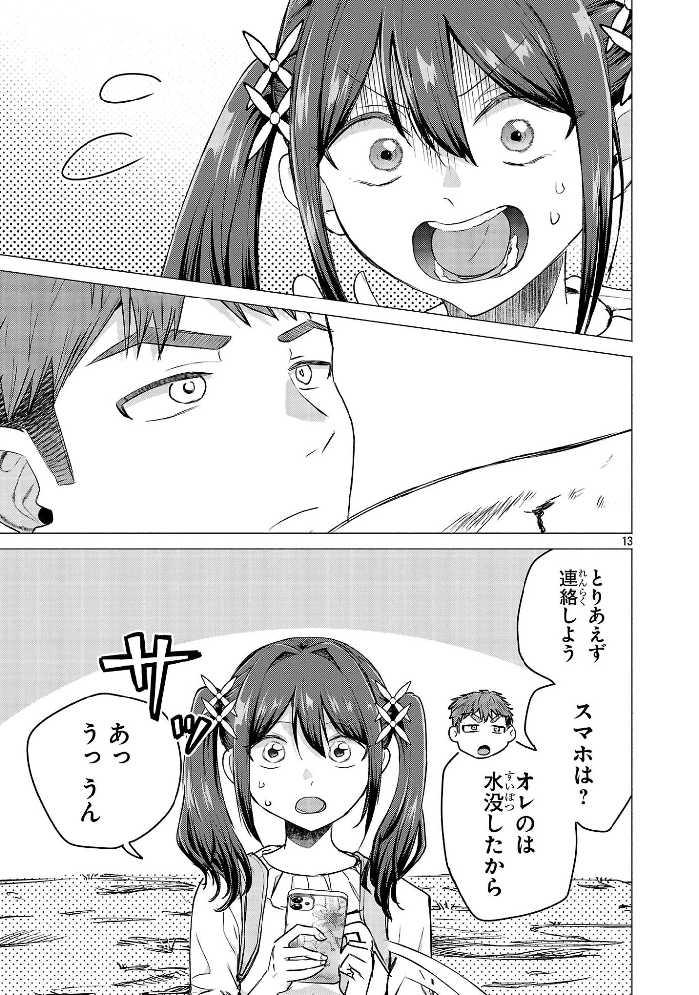負けヒロインを勝たせたい!! Chap 20 - Next Chap 21