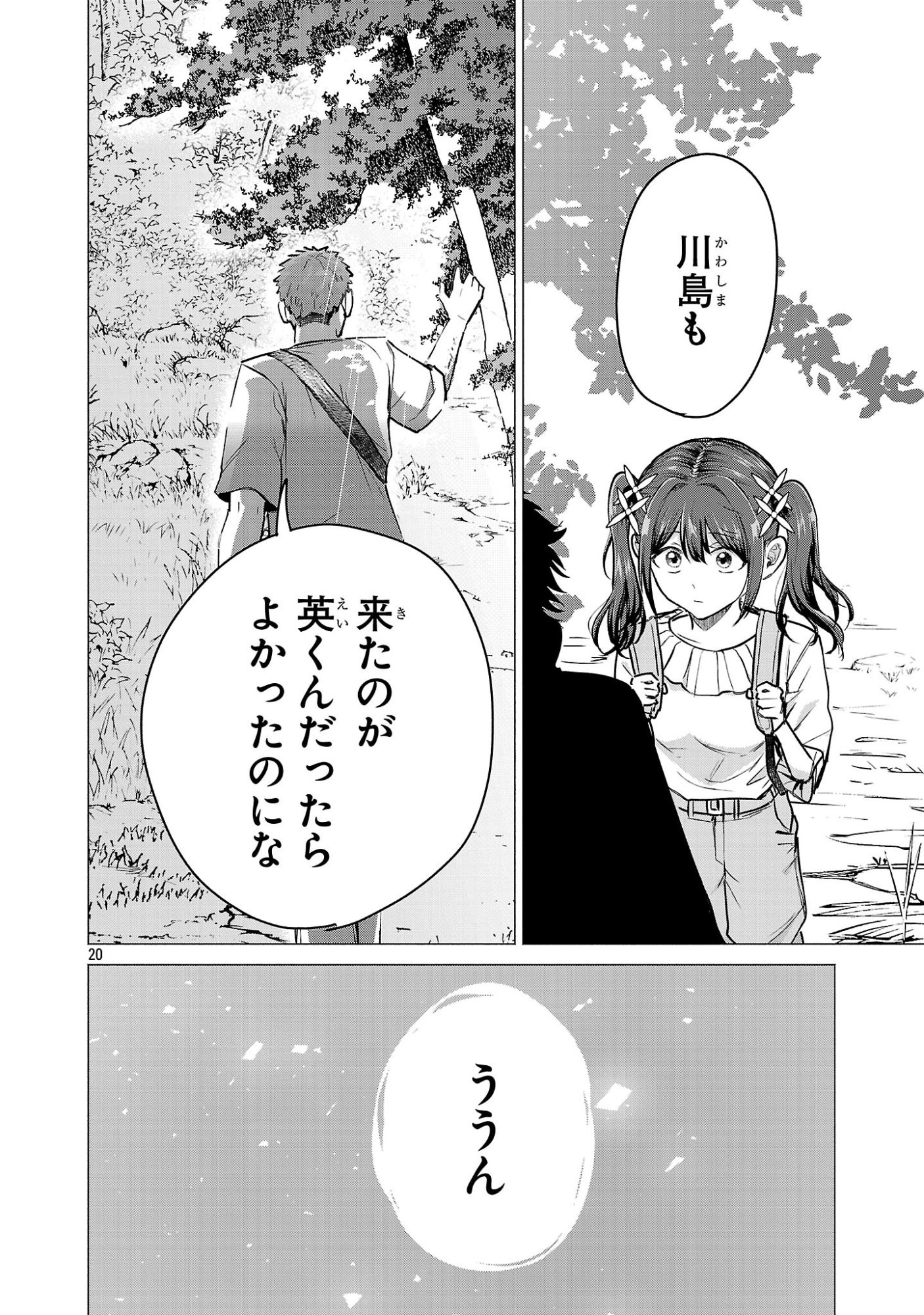 負けヒロインを勝たせたい!! Chap 20 - Next Chap 21