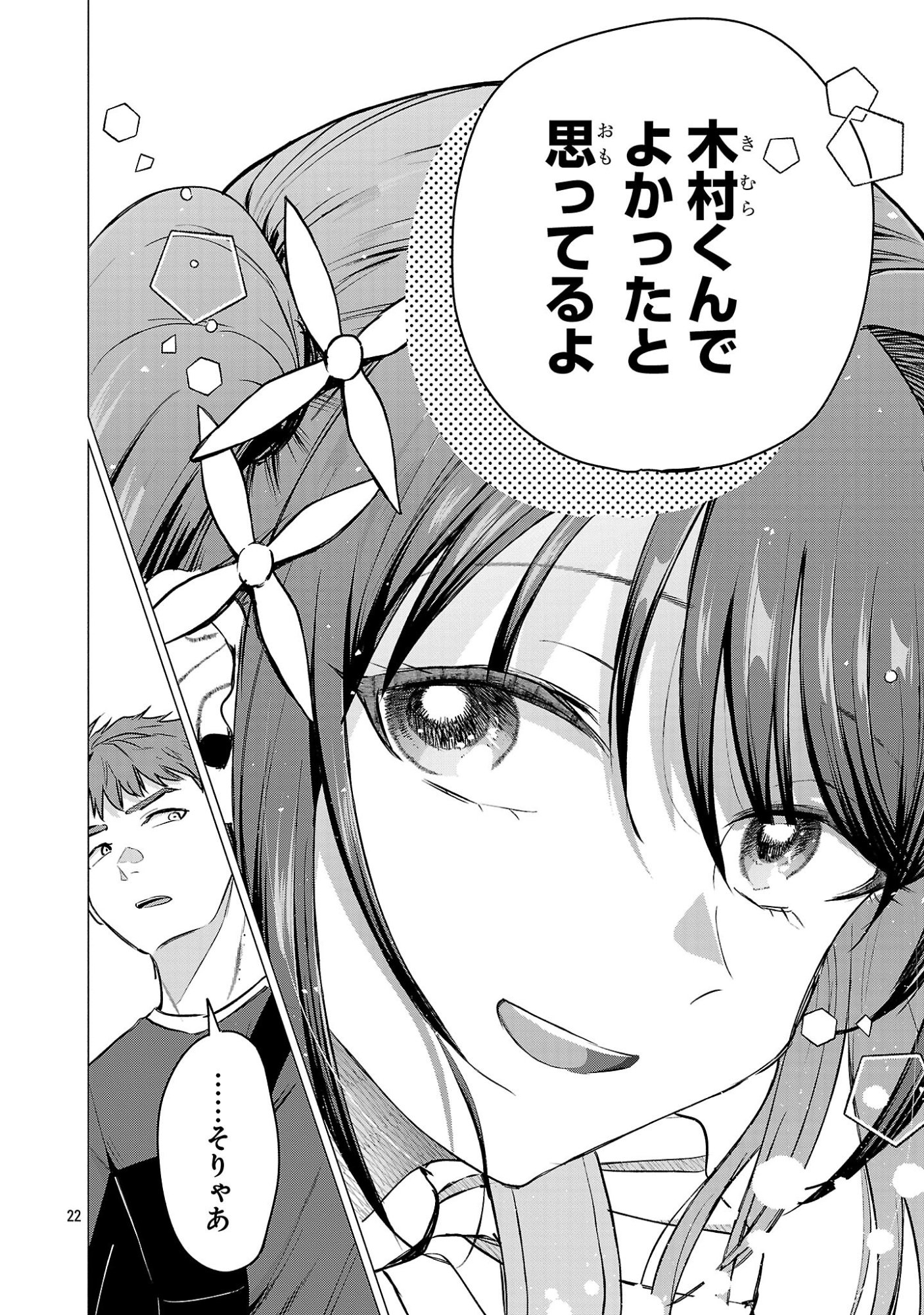 負けヒロインを勝たせたい!! Chap 20 - Next Chap 21