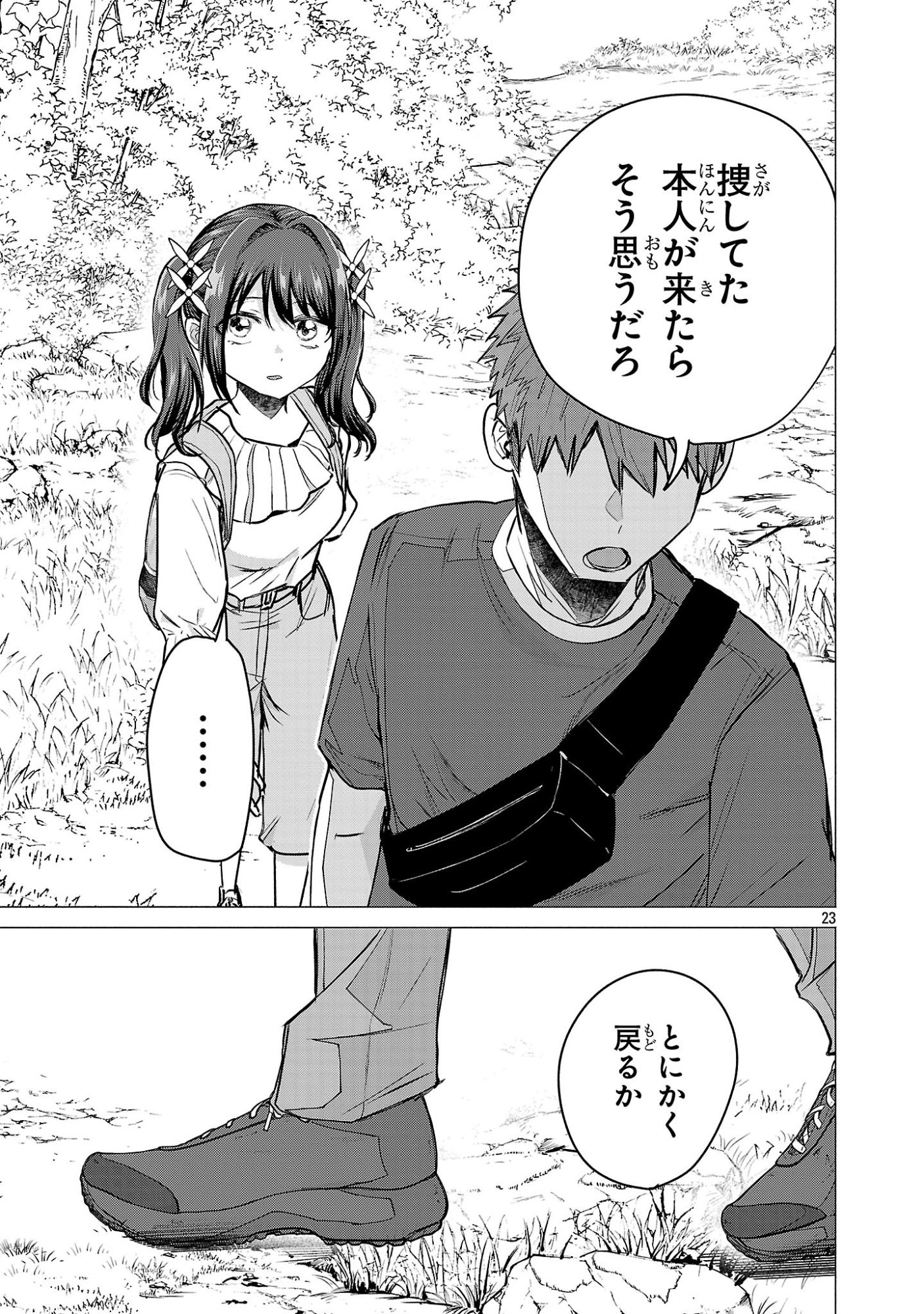 負けヒロインを勝たせたい!! Chap 20 - Next Chap 21