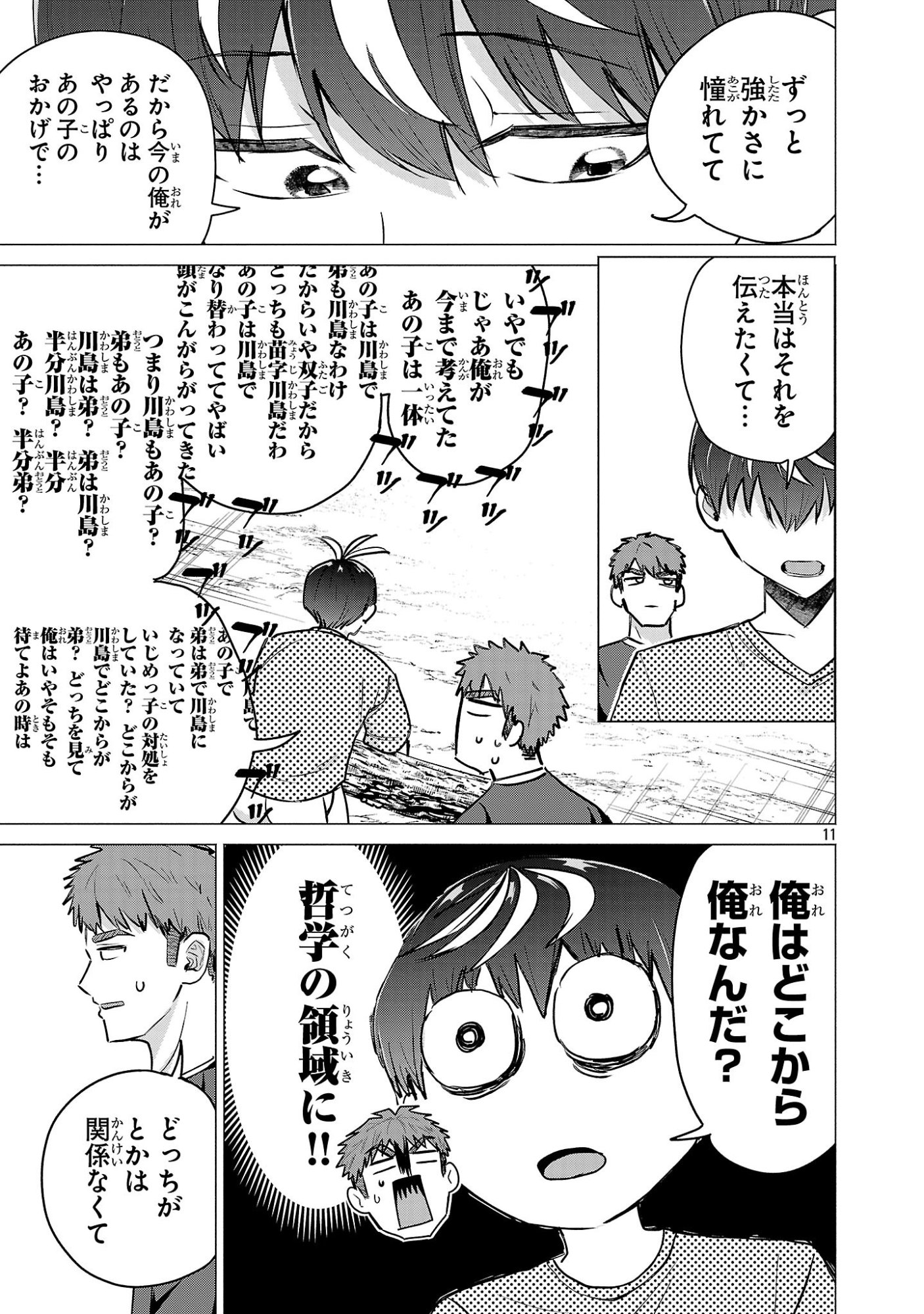 負けヒロインを勝たせたい!! Chap 22 - Next Chap 23