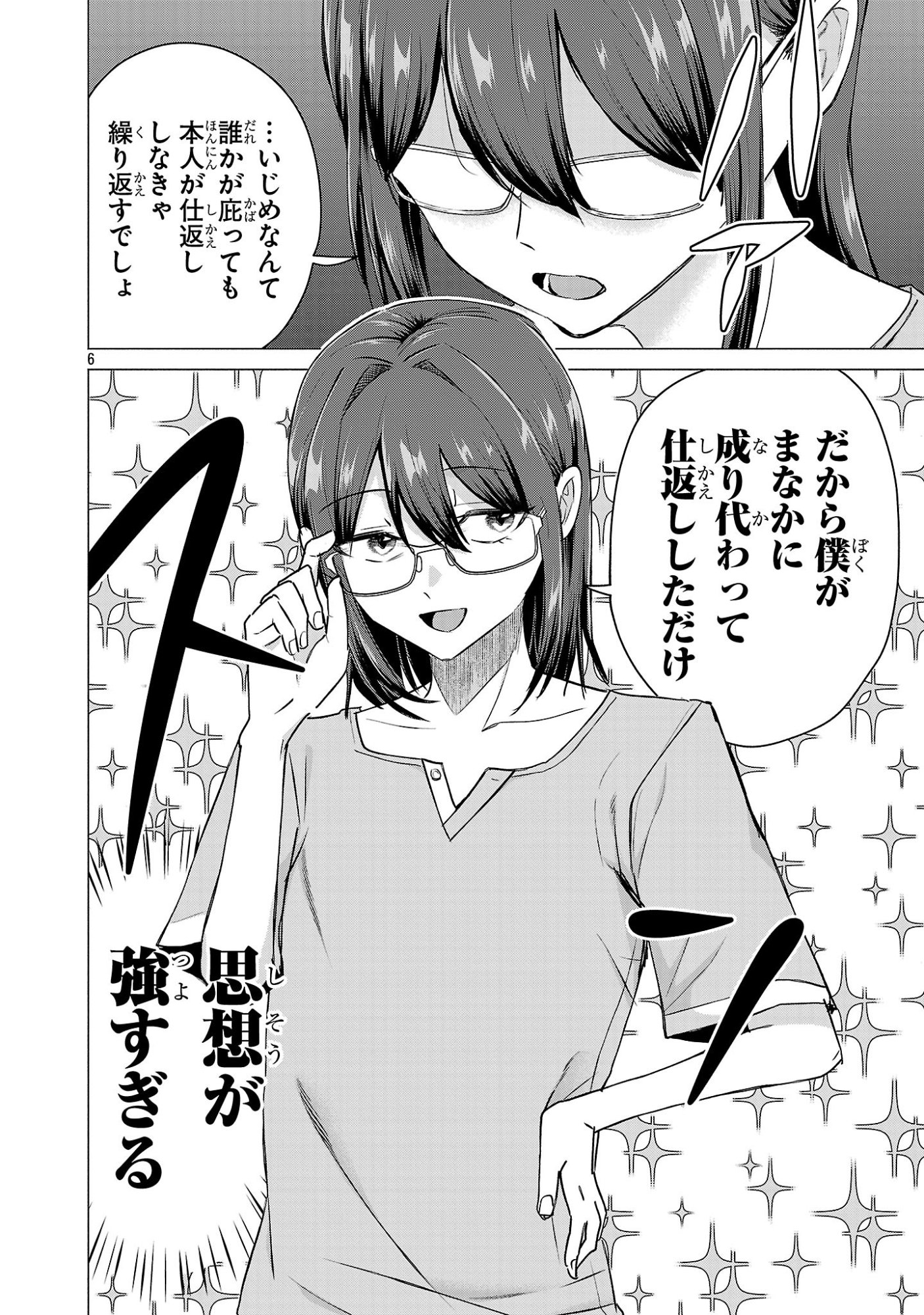 負けヒロインを勝たせたい!! Chap 22 - Next Chap 23