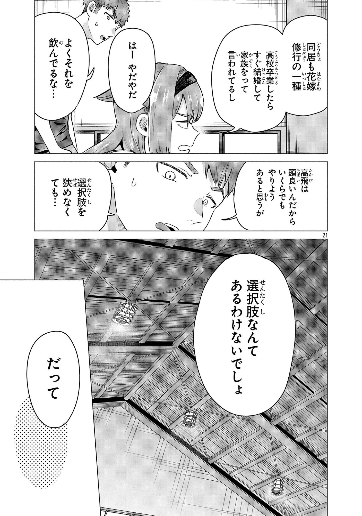 負けヒロインを勝たせたい!! Chap 23 - Next Chap 24