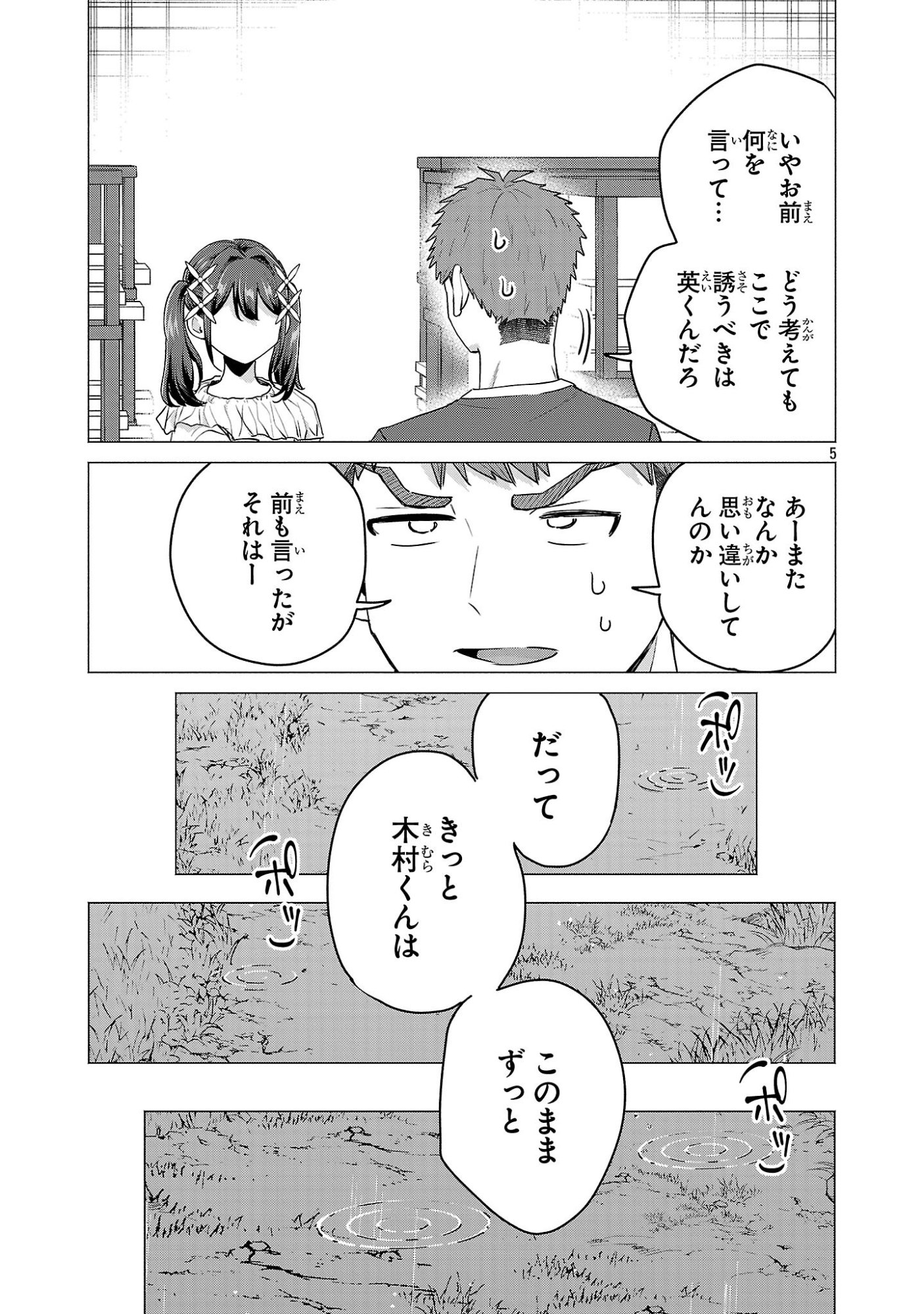 負けヒロインを勝たせたい!! Chap 23 - Next Chap 24