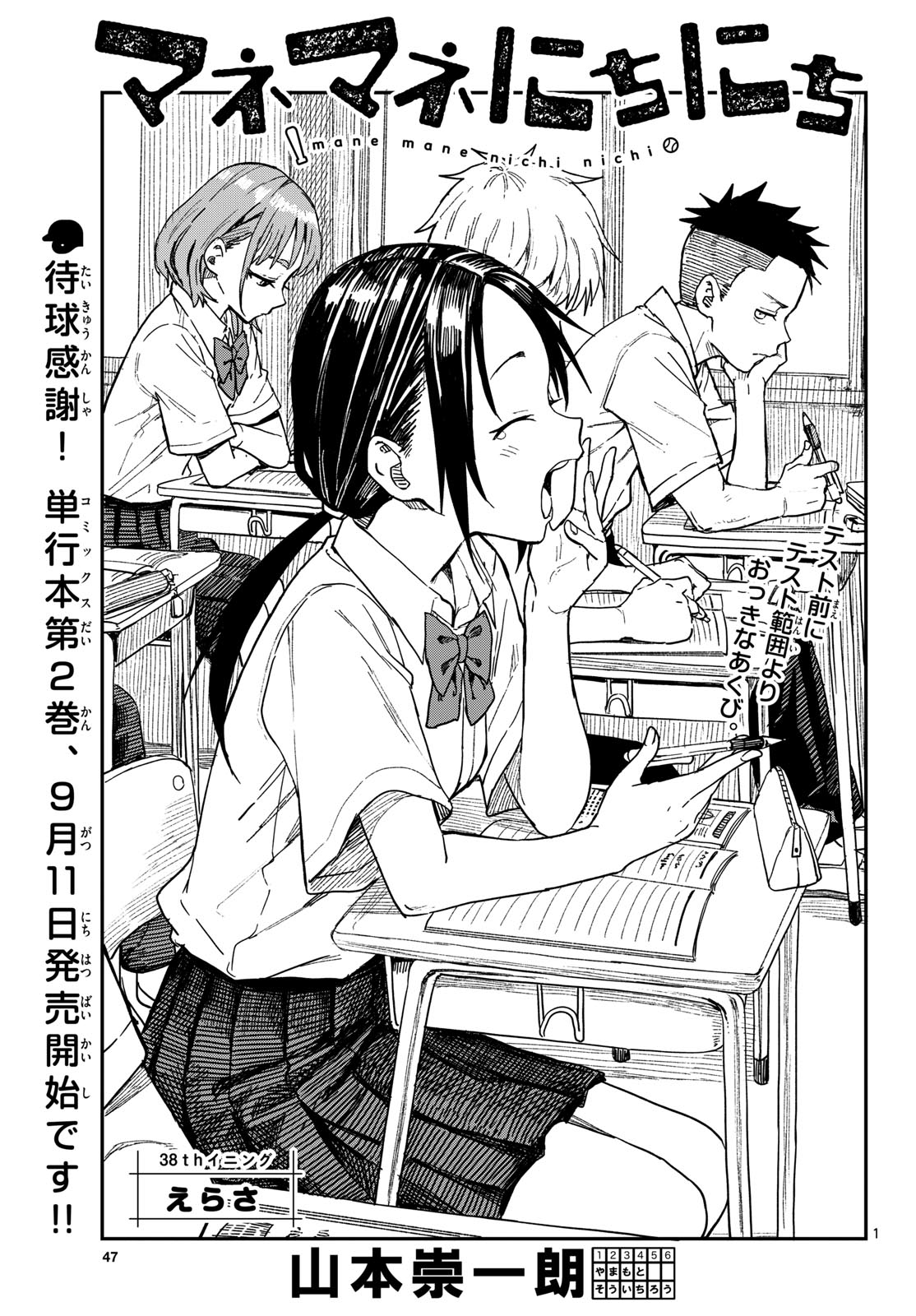 マネマネにちにち Chap 38 - Next Chap 39