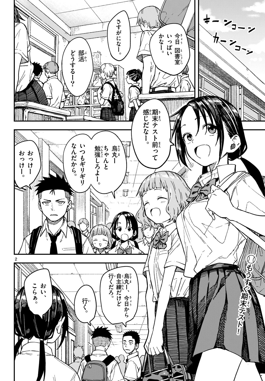 マネマネにちにち Chap 38 - Next Chap 39