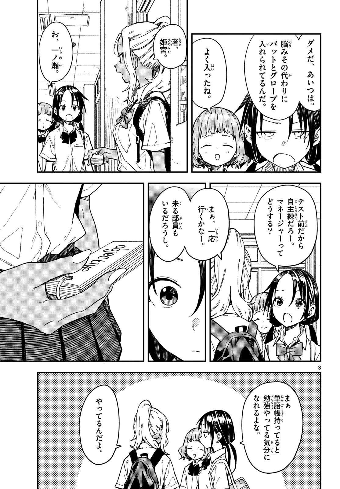マネマネにちにち Chap 38 - Next Chap 39