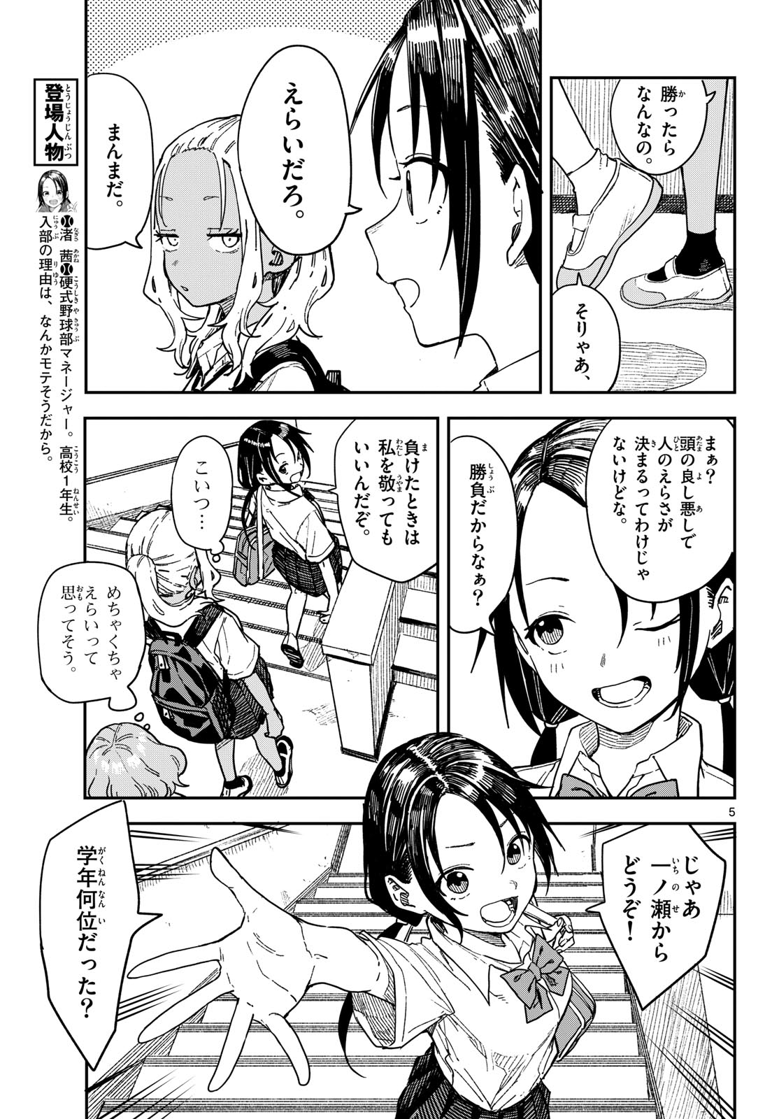 マネマネにちにち Chap 38 - Next Chap 39