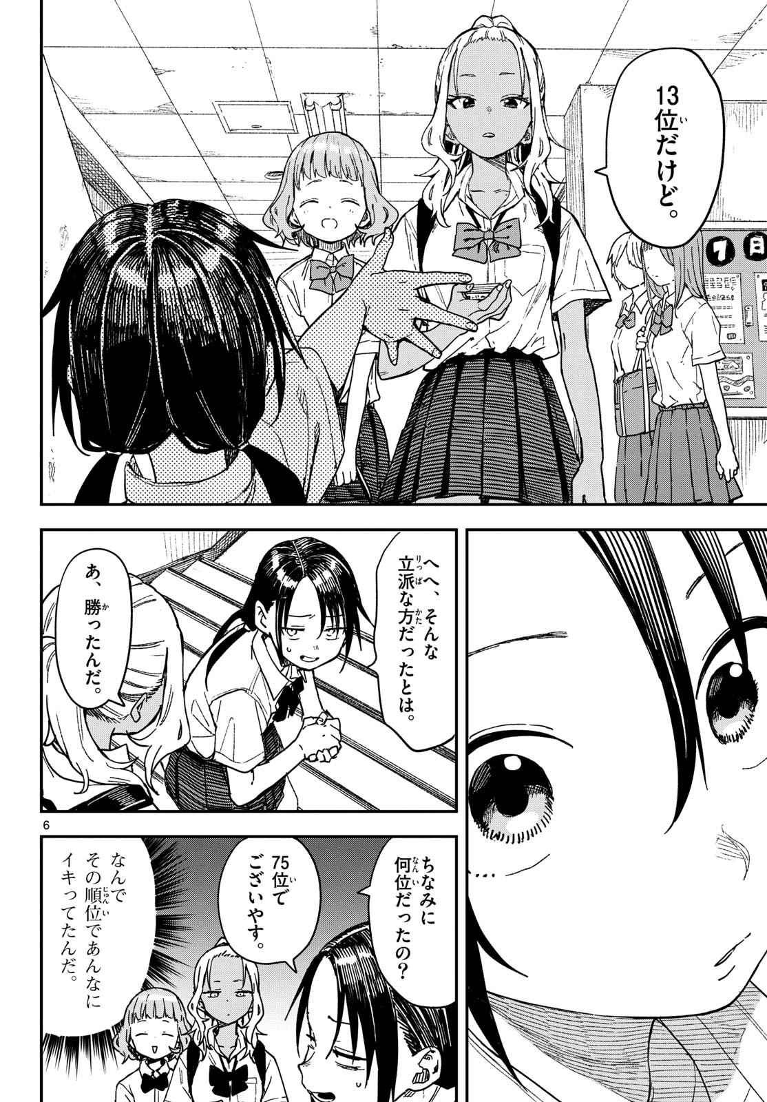 マネマネにちにち Chap 38 - Next Chap 39