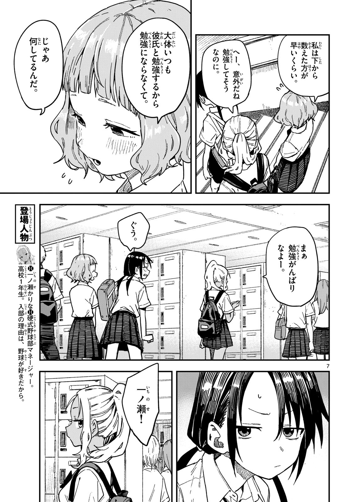 マネマネにちにち Chap 38 - Next Chap 39