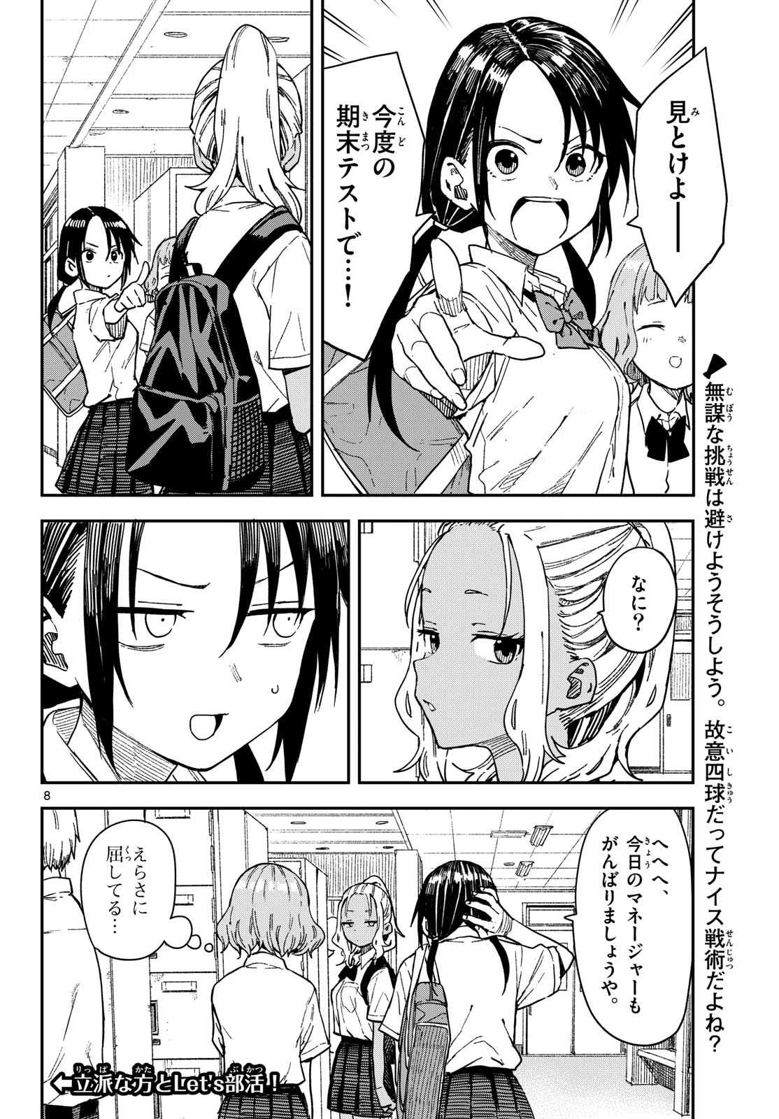 マネマネにちにち Chap 38 - Next Chap 39