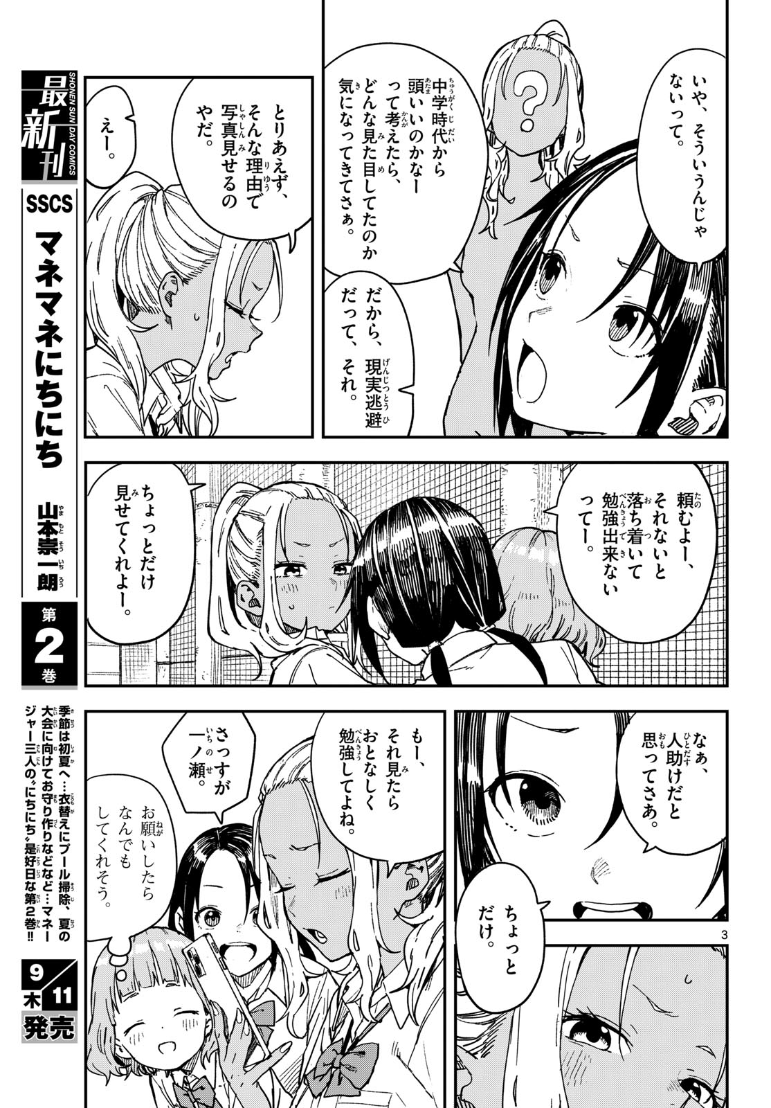 マネマネにちにち Chap 39 - Next Chap 40