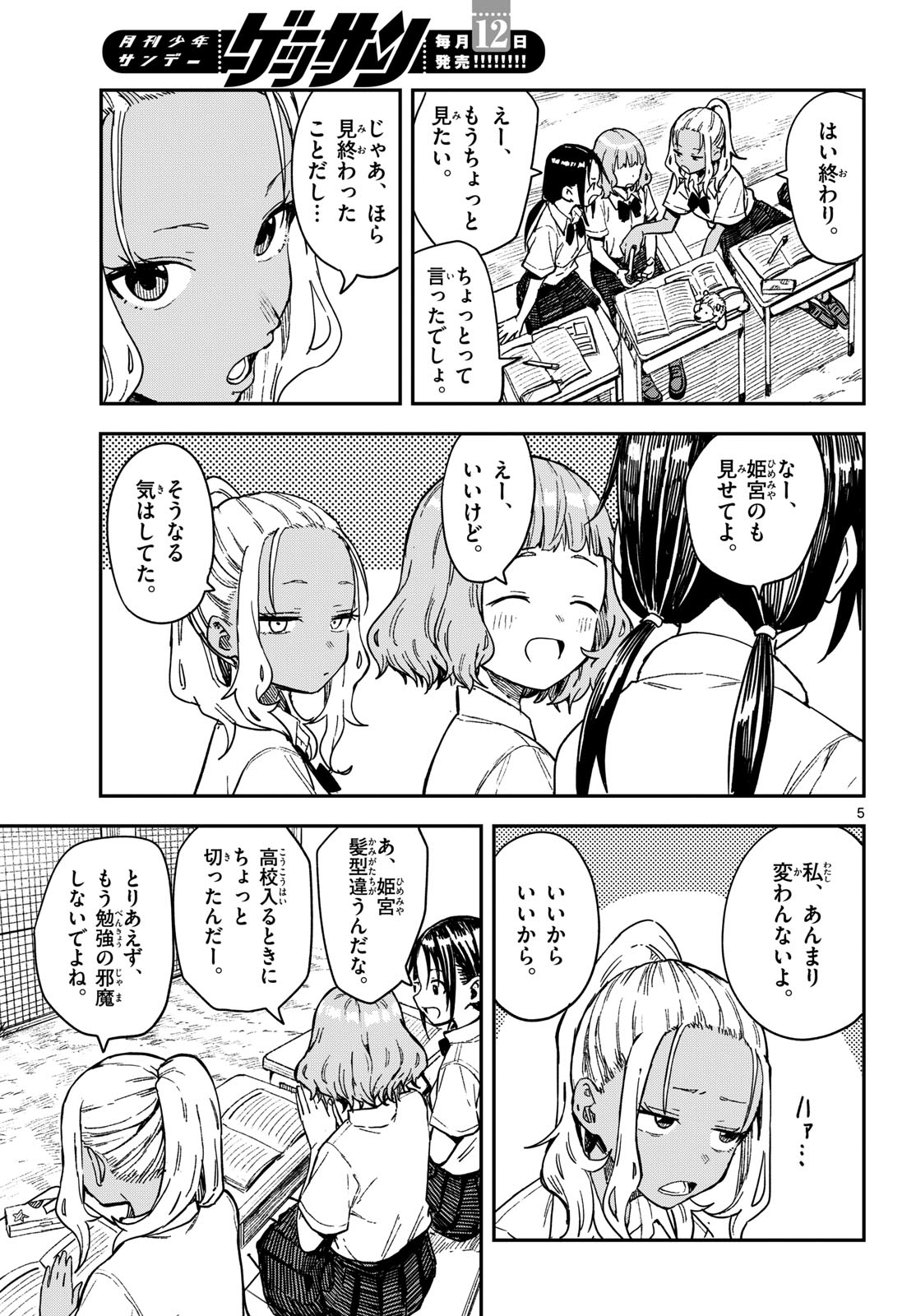 マネマネにちにち Chap 39 - Next Chap 40