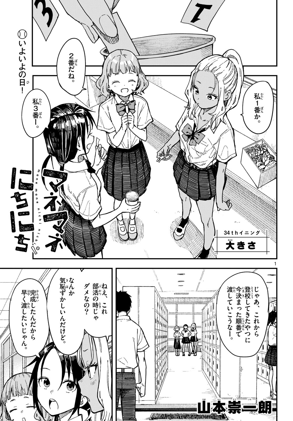 マネマネにちにち Chap 34 - Next Chap 35