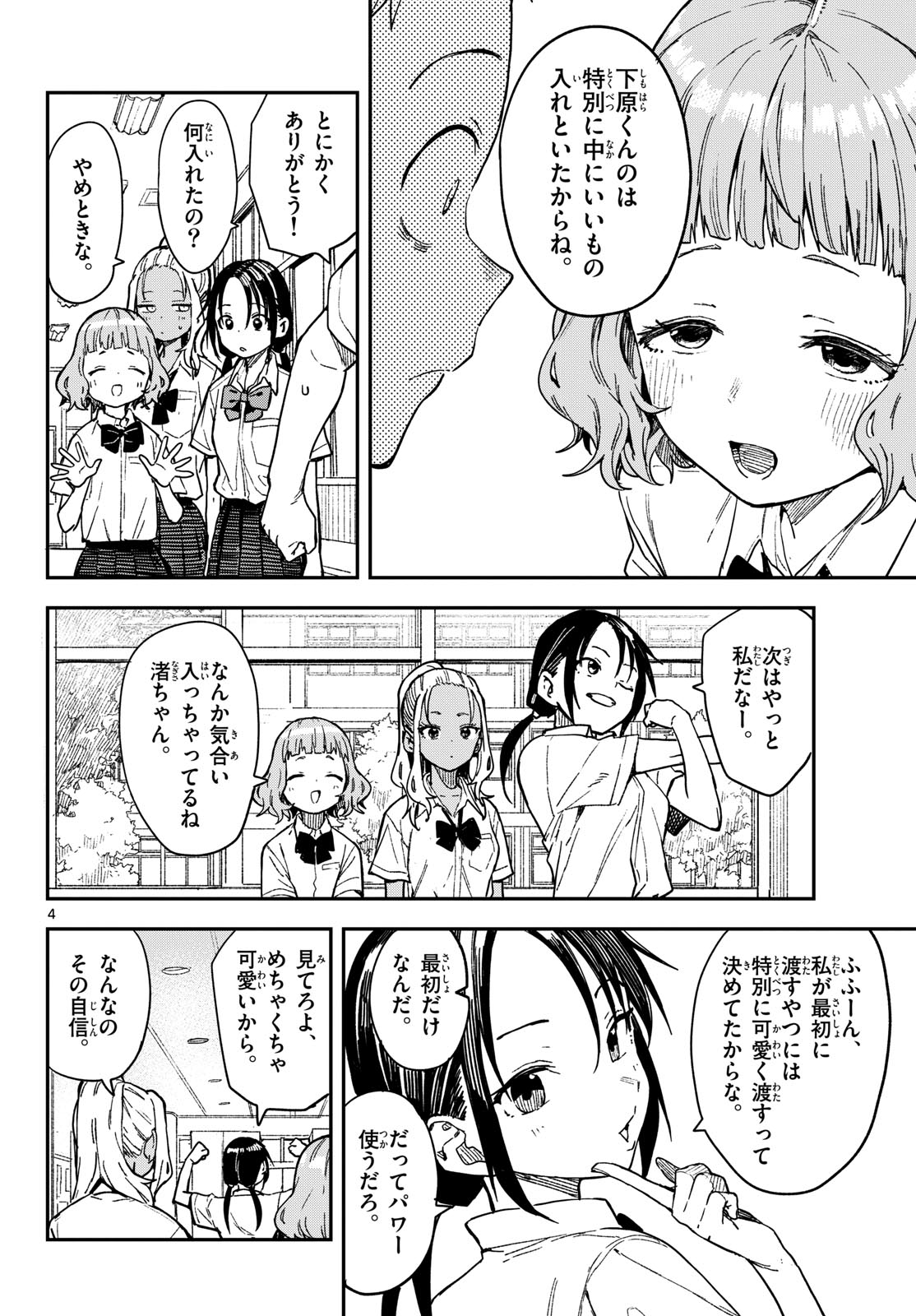 マネマネにちにち Chap 34 - Next Chap 35