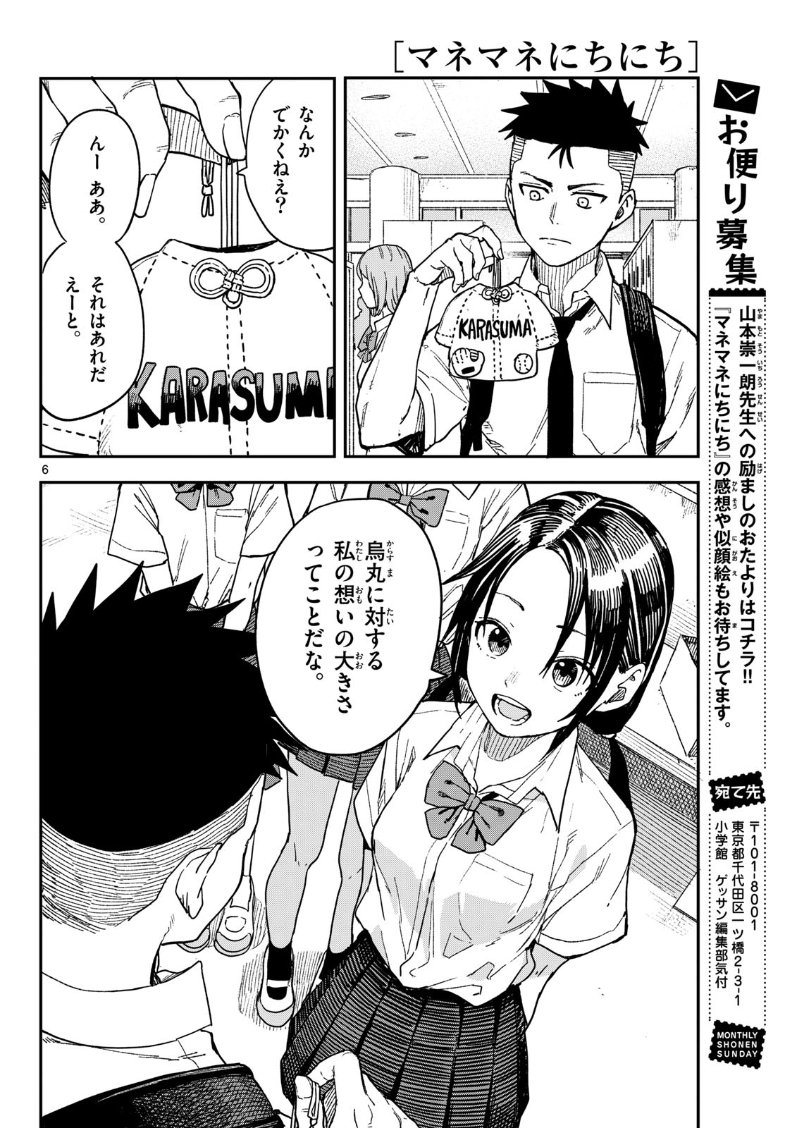 マネマネにちにち Chap 34 - Next Chap 35