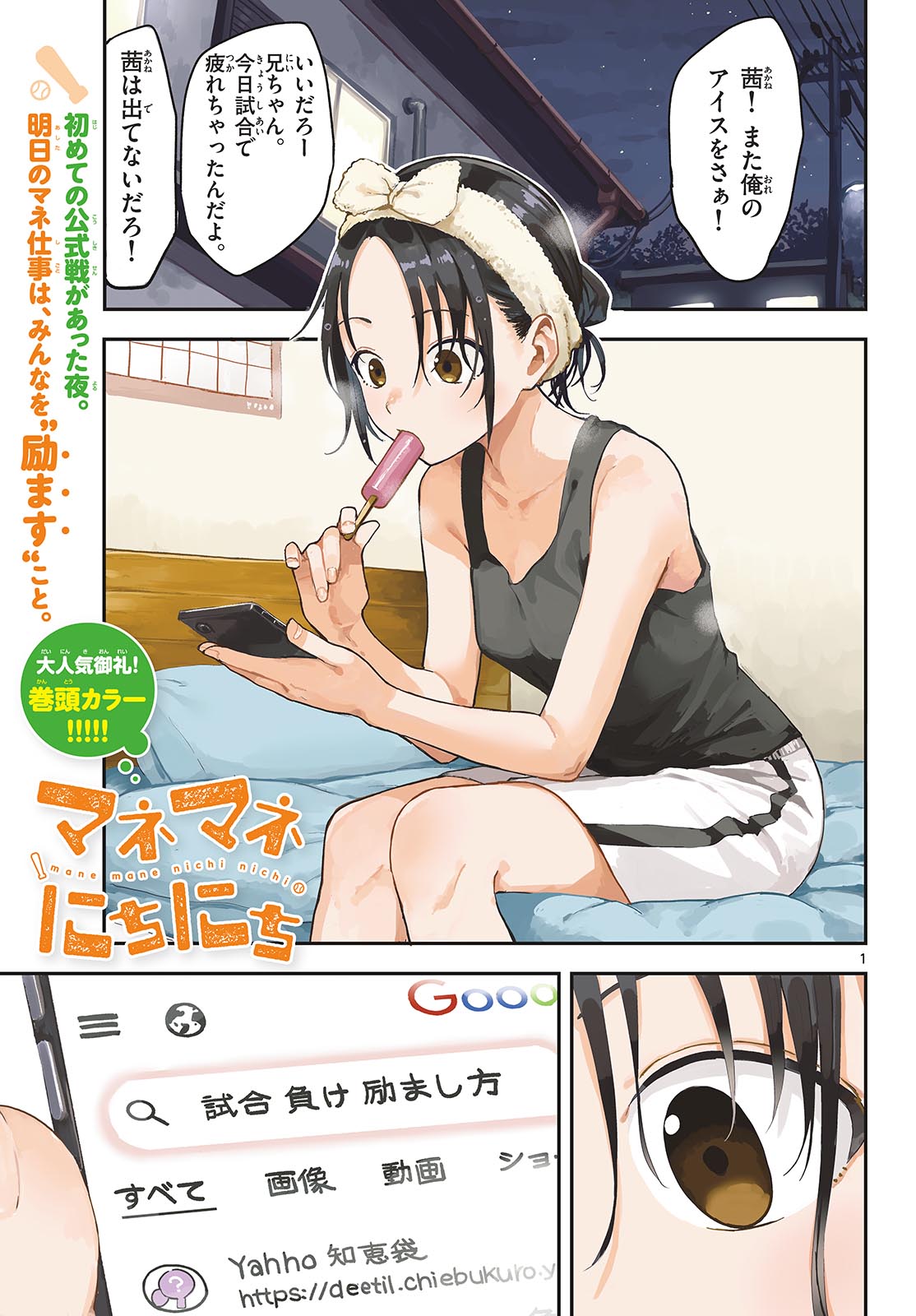 マネマネにちにち Chap 35 - Next Chap 36