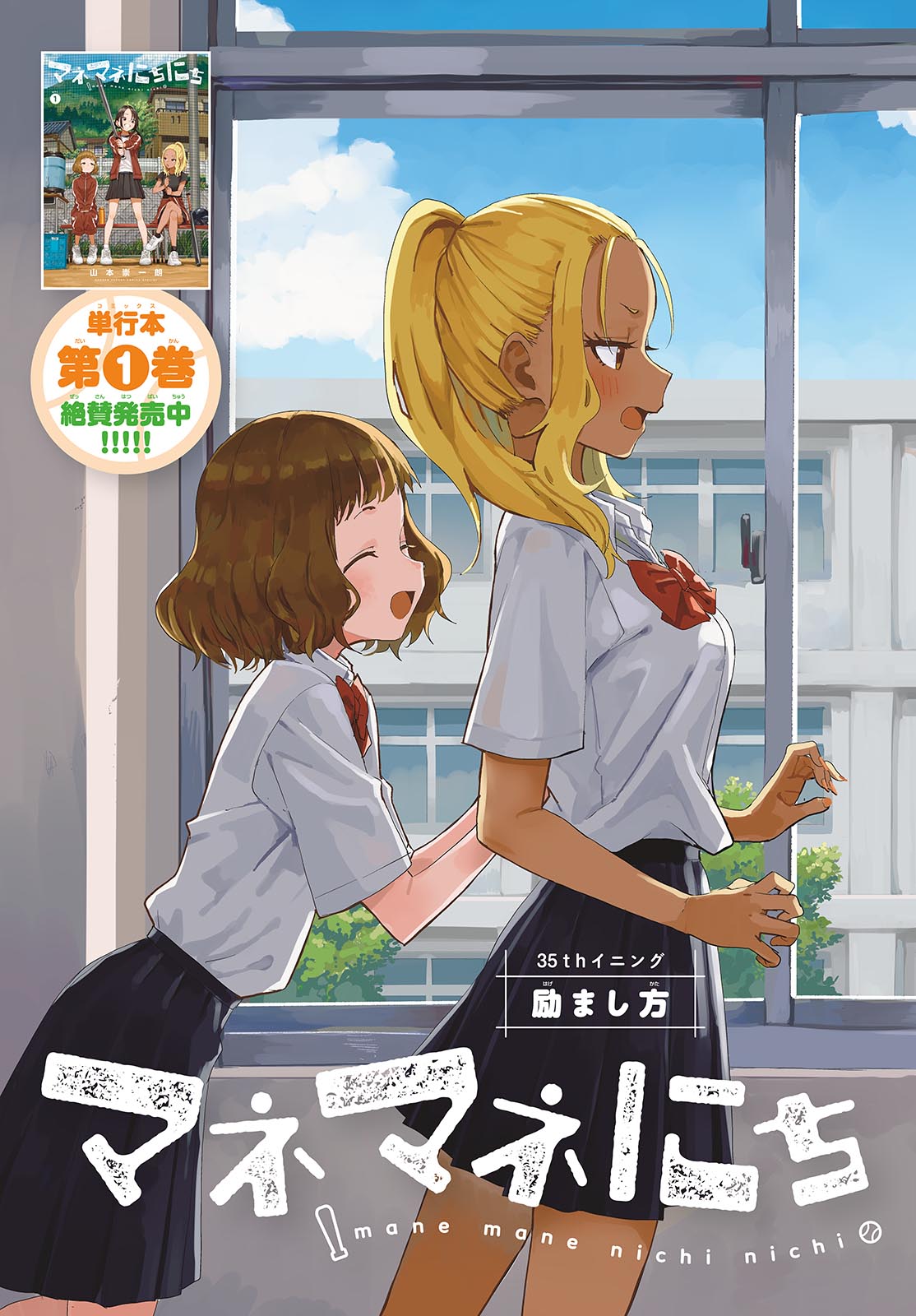 マネマネにちにち Chap 35 - Next Chap 36