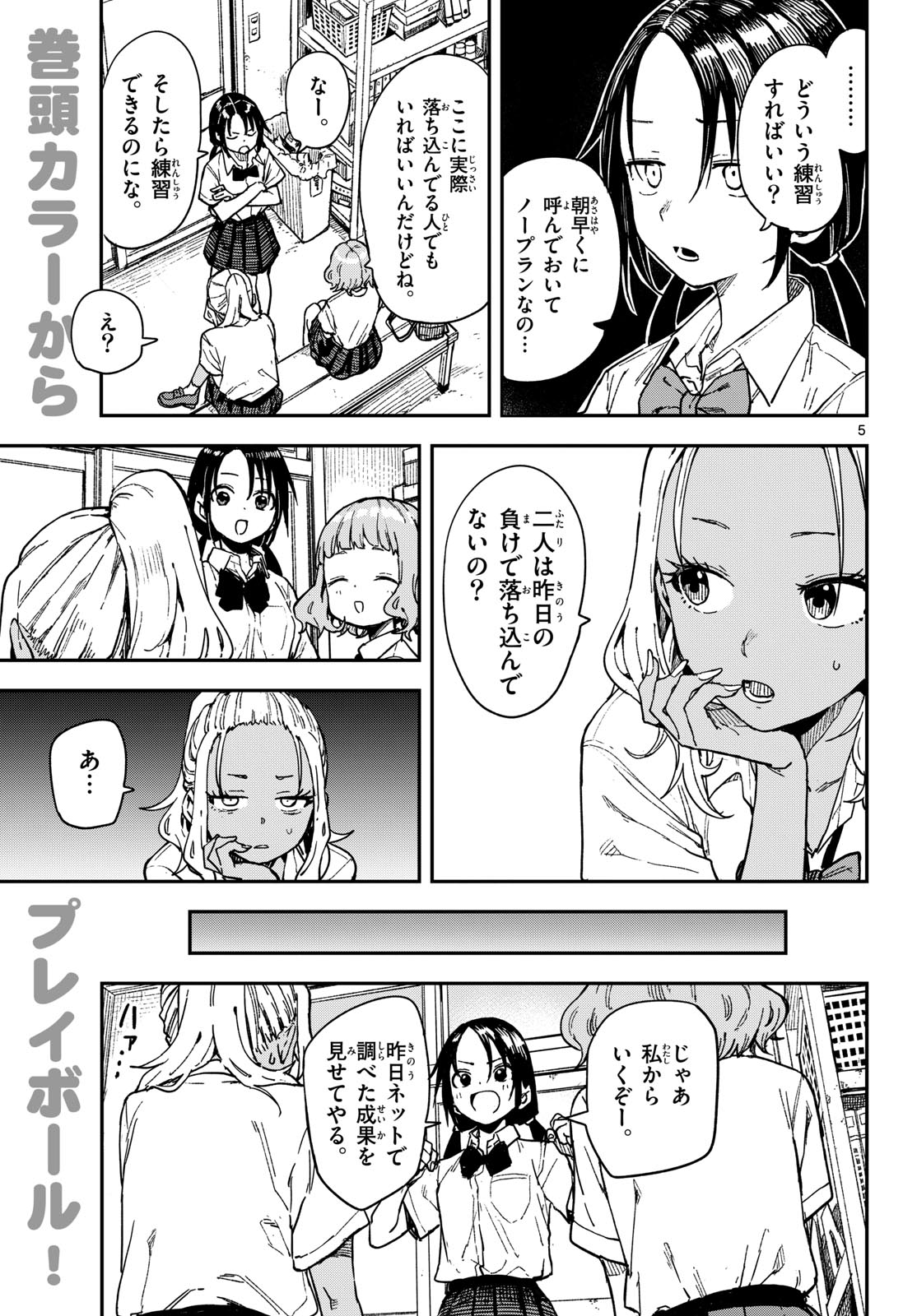 マネマネにちにち Chap 35 - Next Chap 36