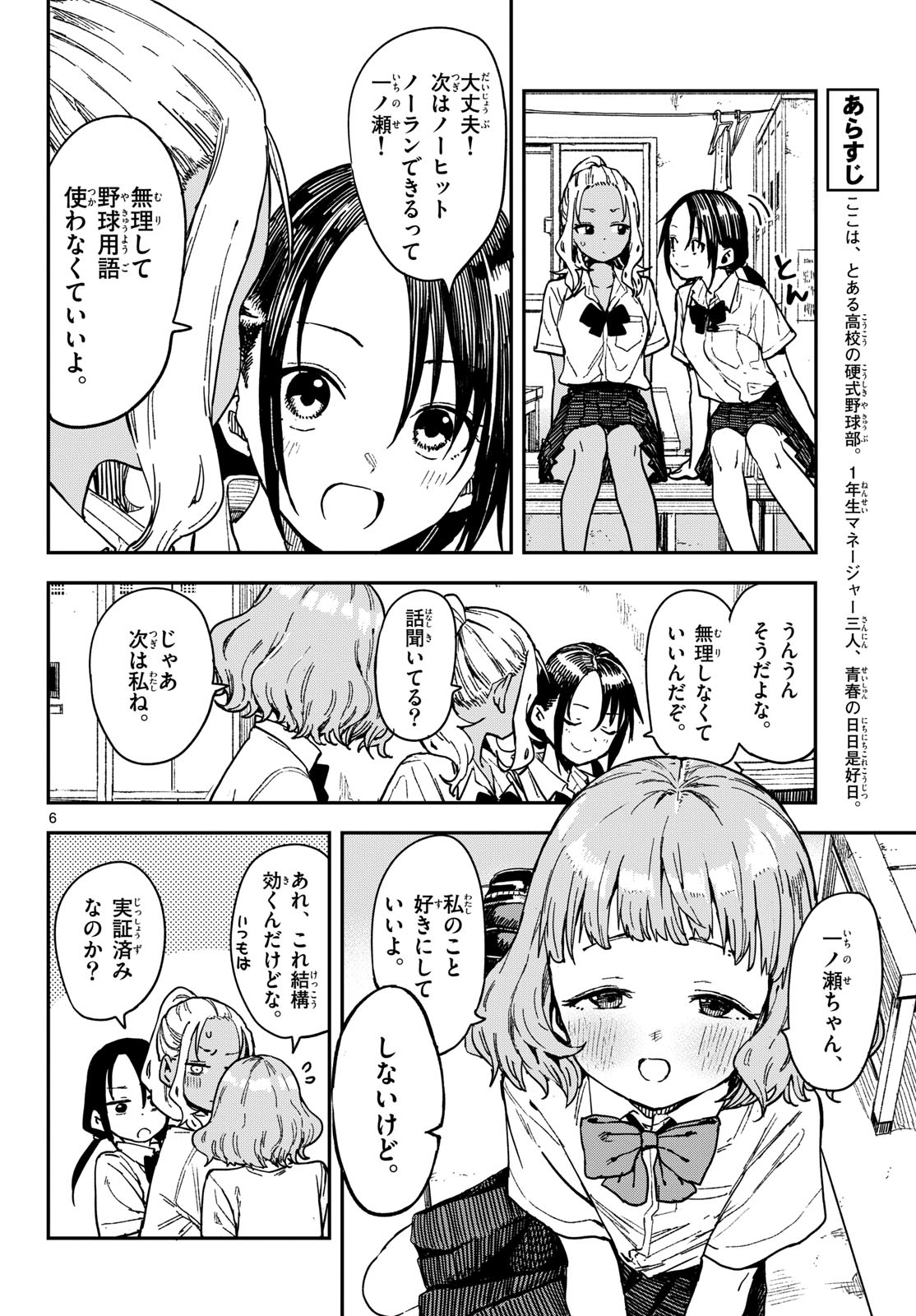 マネマネにちにち Chap 35 - Next Chap 36