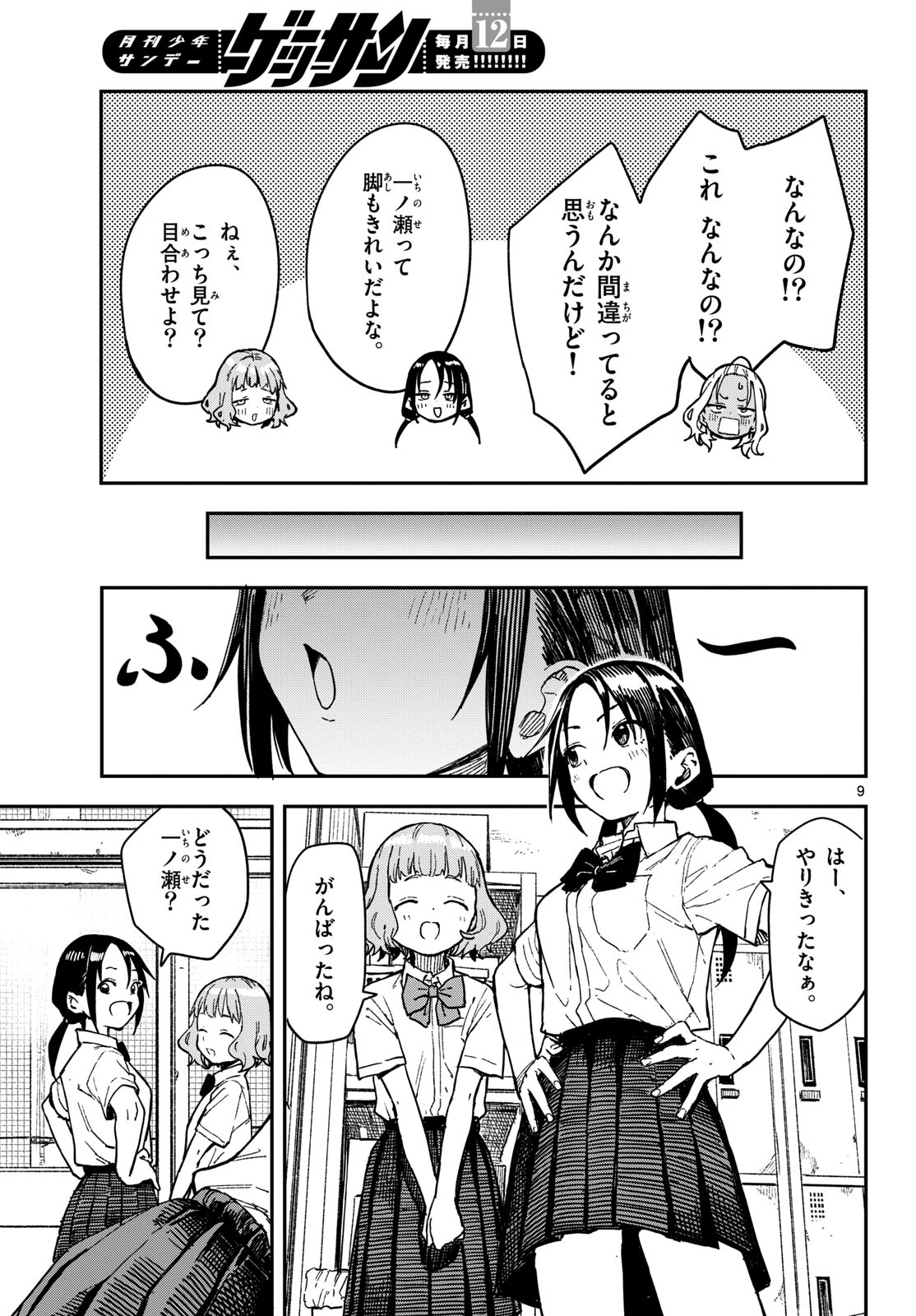 マネマネにちにち Chap 35 - Next Chap 36