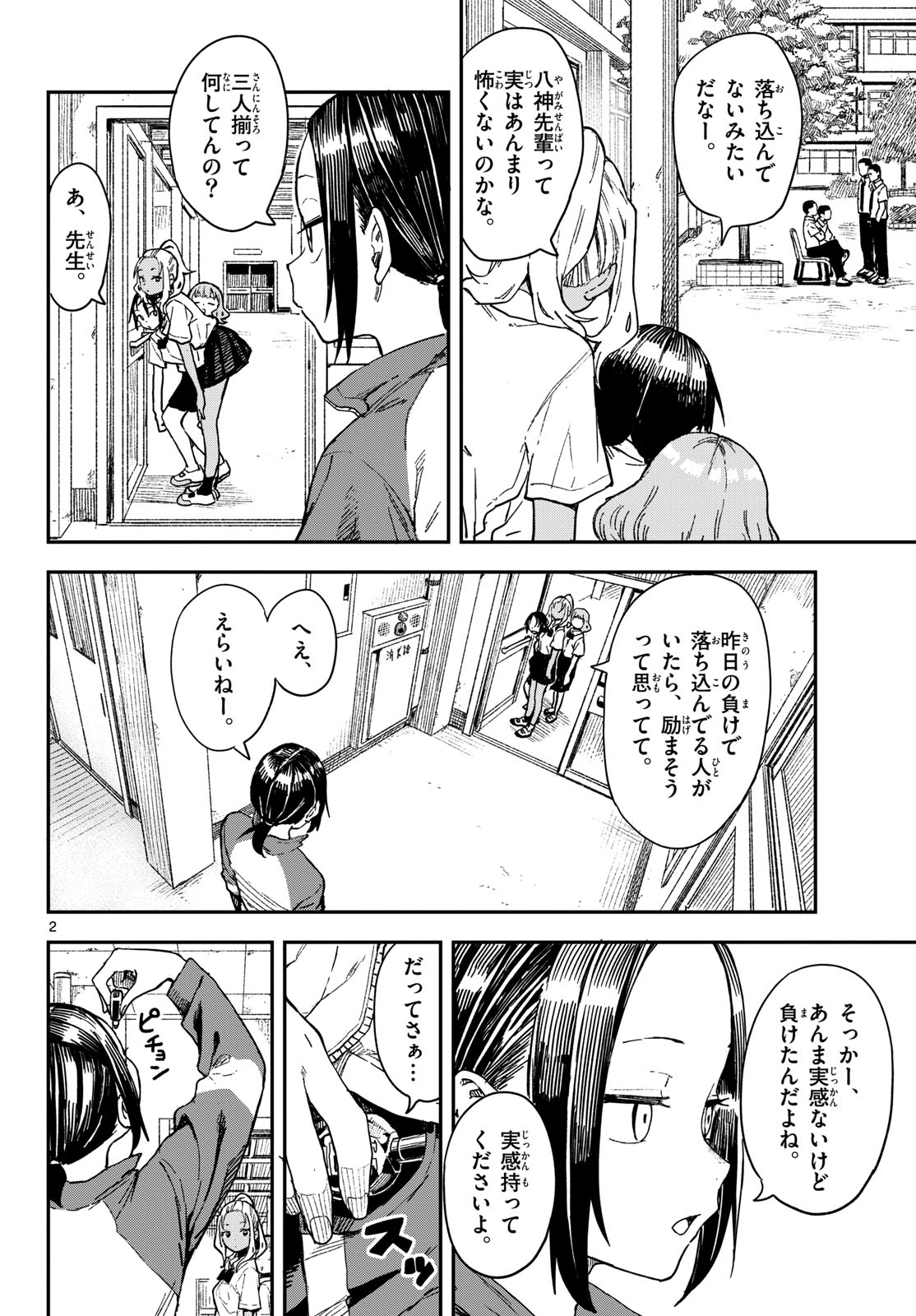 マネマネにちにち Chap 36 - Next Chap 37