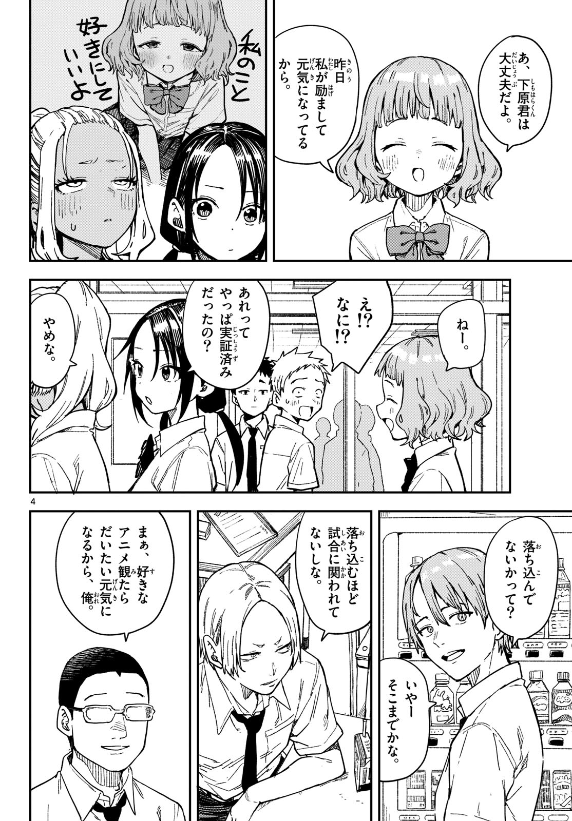 マネマネにちにち Chap 36 - Next Chap 37