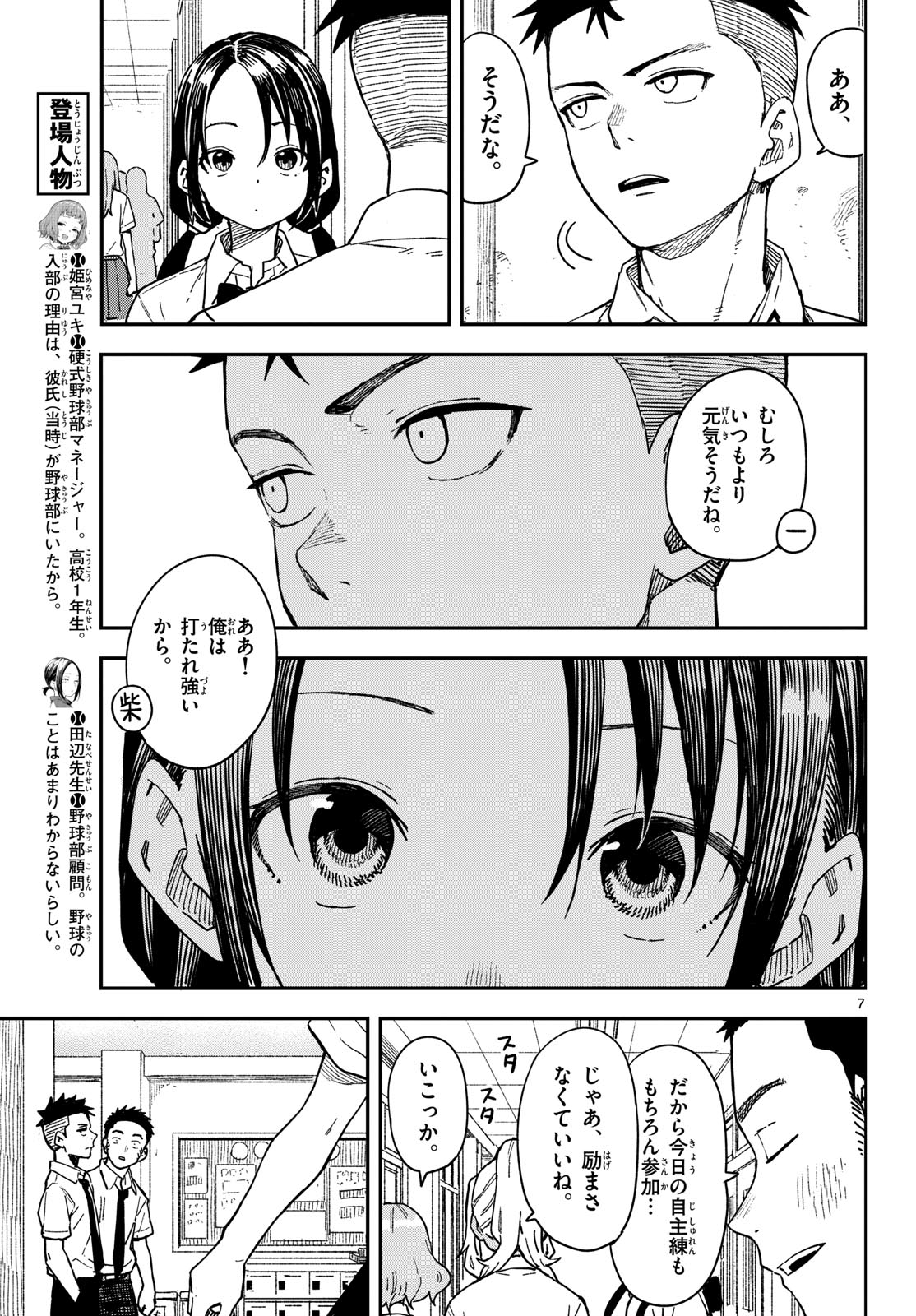 マネマネにちにち Chap 36 - Next Chap 37