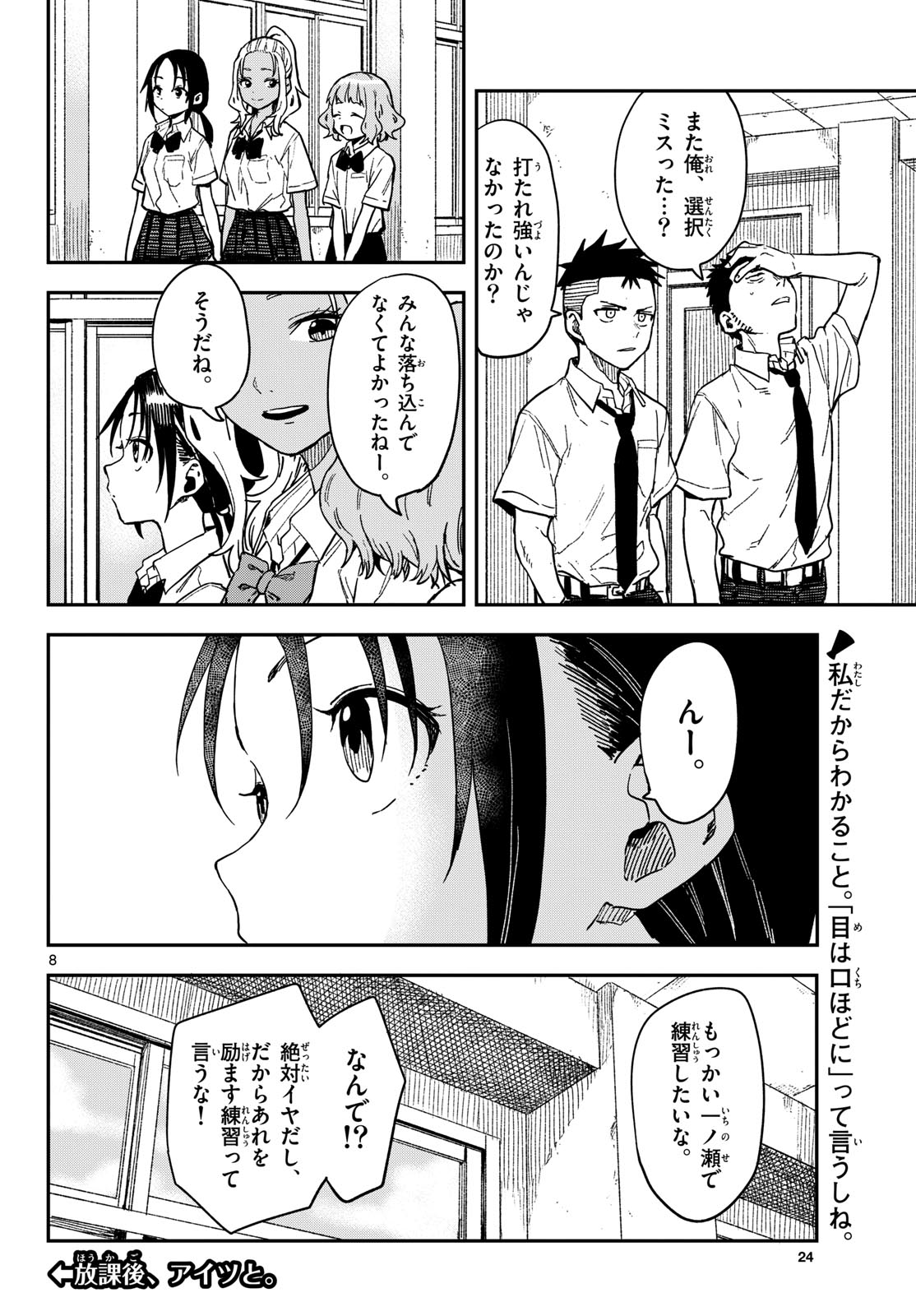 マネマネにちにち Chap 36 - Next Chap 37