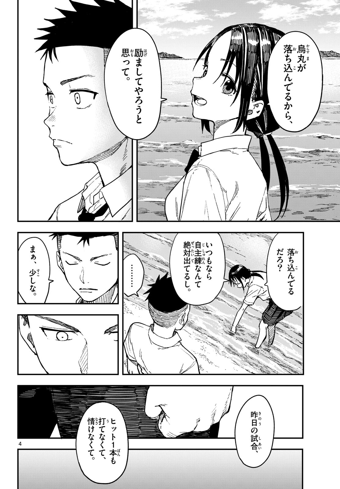 マネマネにちにち Chap 37 - Next Chap 38