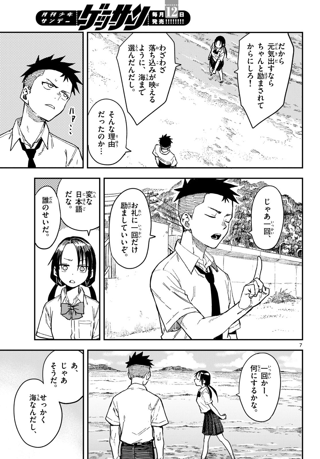 マネマネにちにち Chap 37 - Next Chap 38