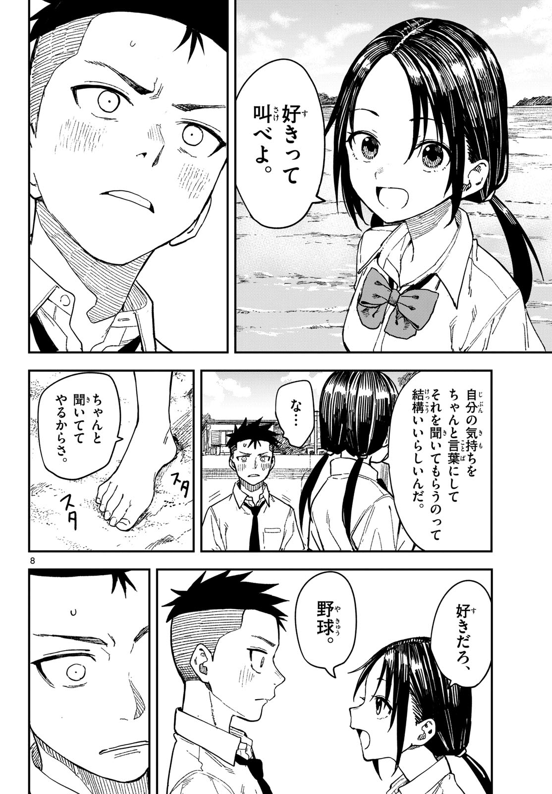 マネマネにちにち Chap 37 - Next Chap 38