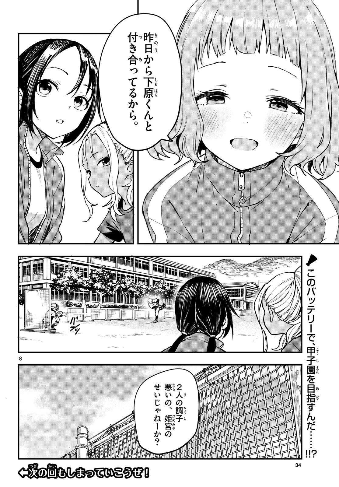 マネマネにちにち Chap 3 - Next Chap 4