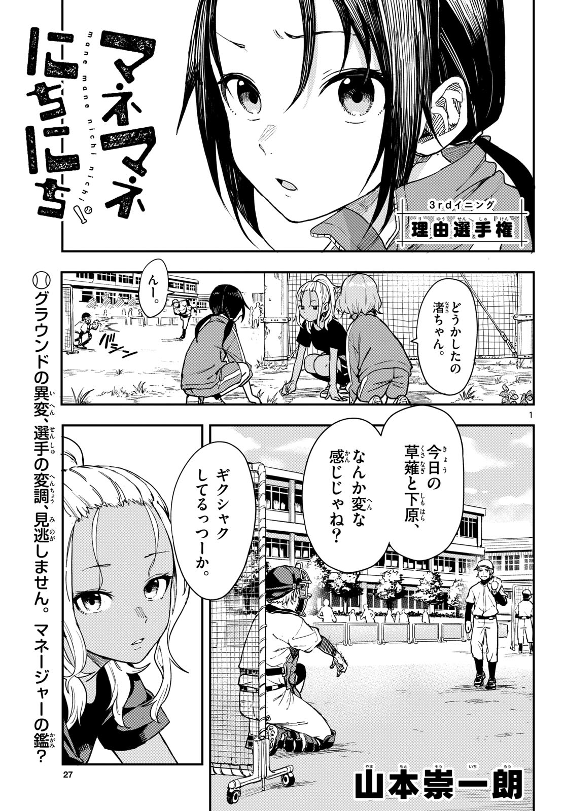 マネマネにちにち Chap 3 - Next Chap 4