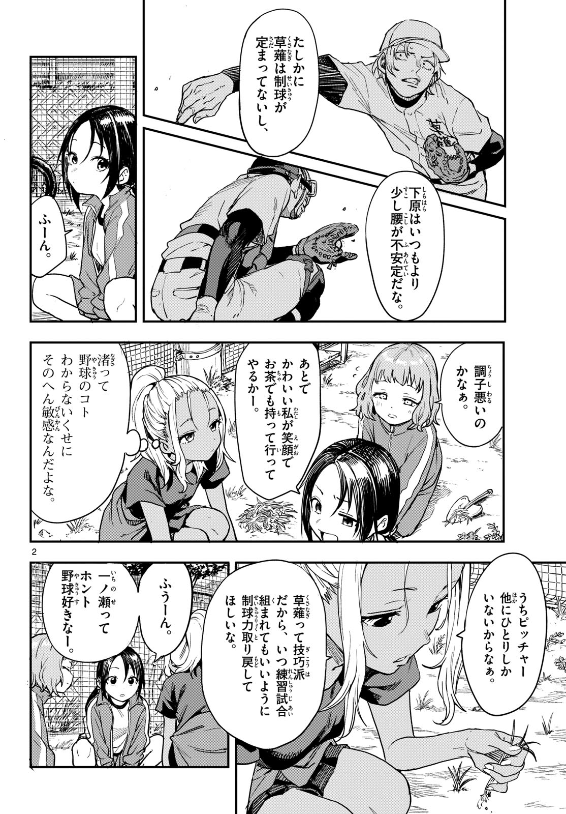 マネマネにちにち Chap 3 - Next Chap 4