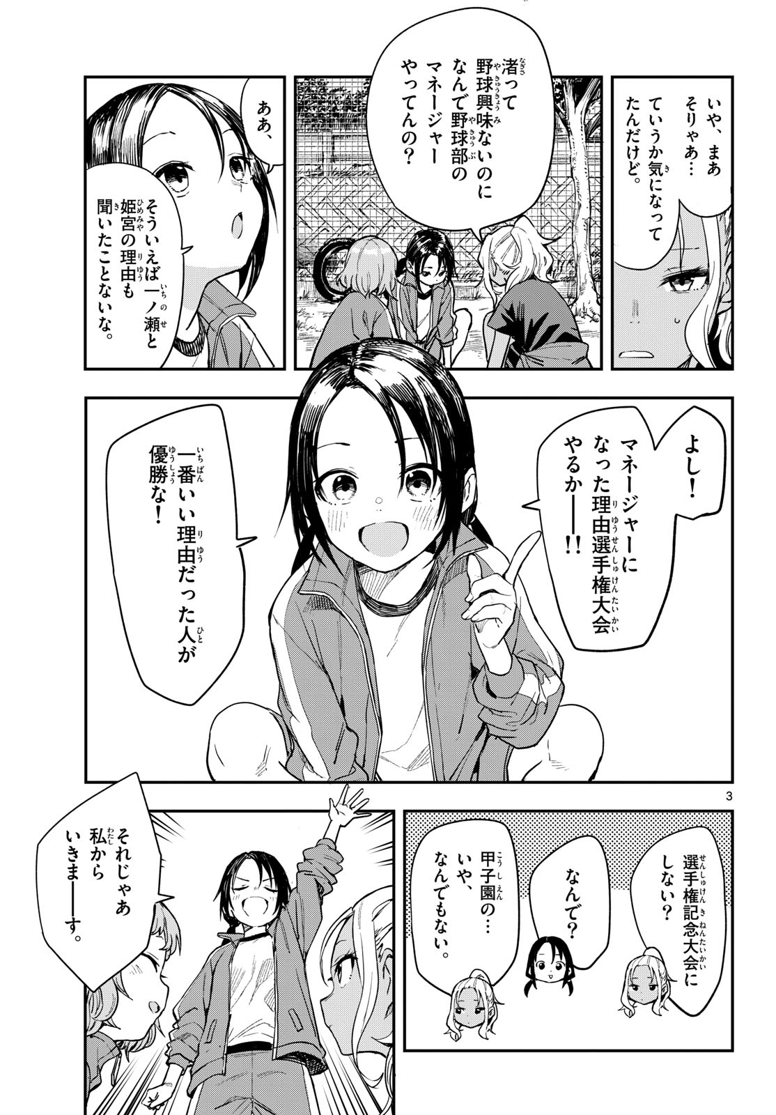 マネマネにちにち Chap 3 - Next Chap 4