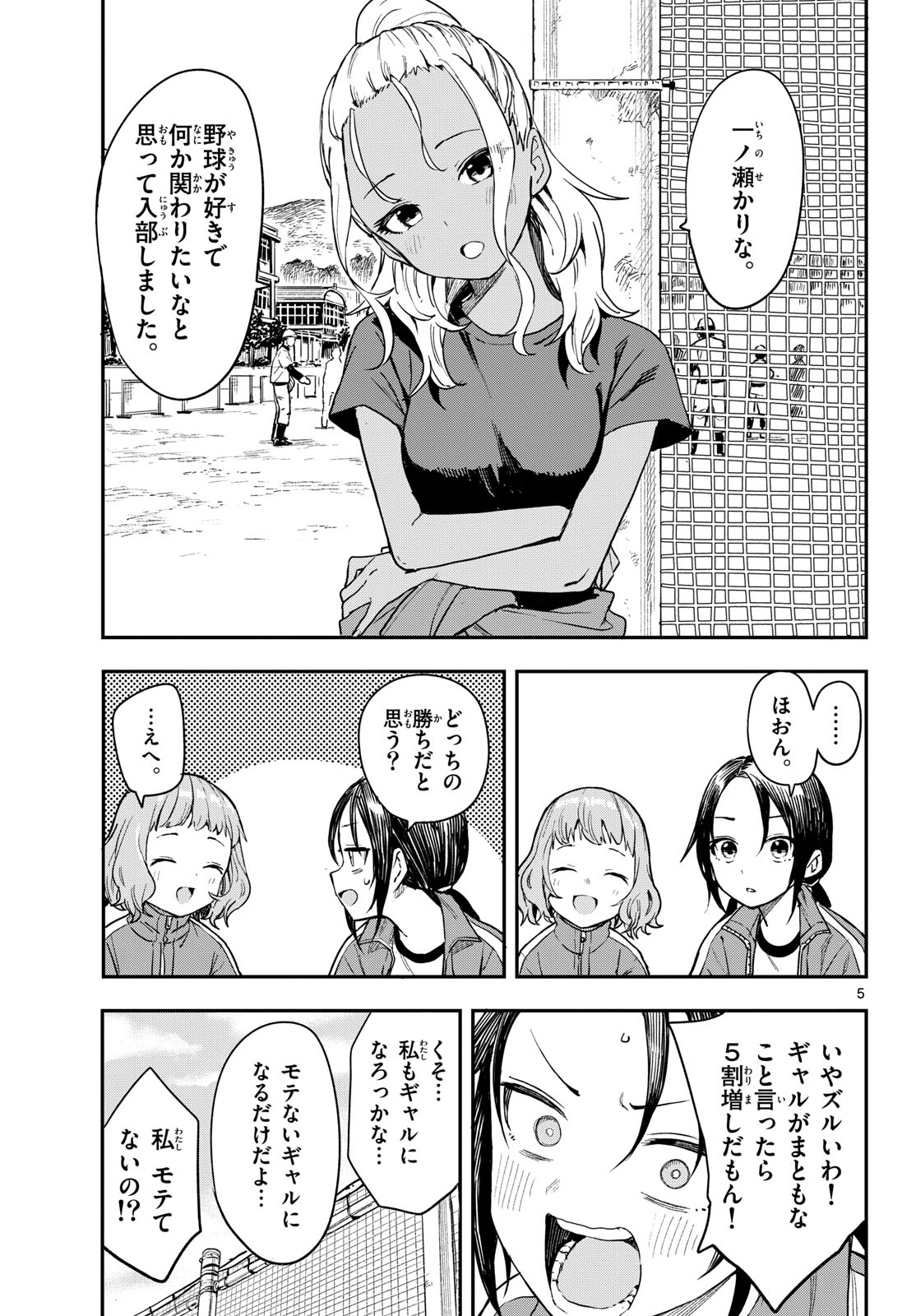 マネマネにちにち Chap 3 - Next Chap 4