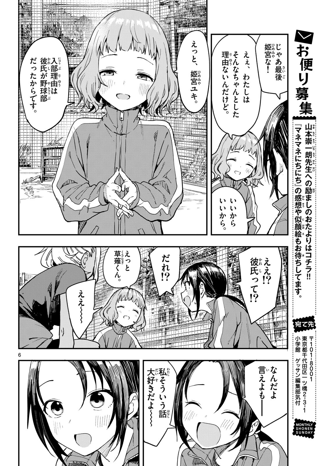 マネマネにちにち Chap 3 - Next Chap 4