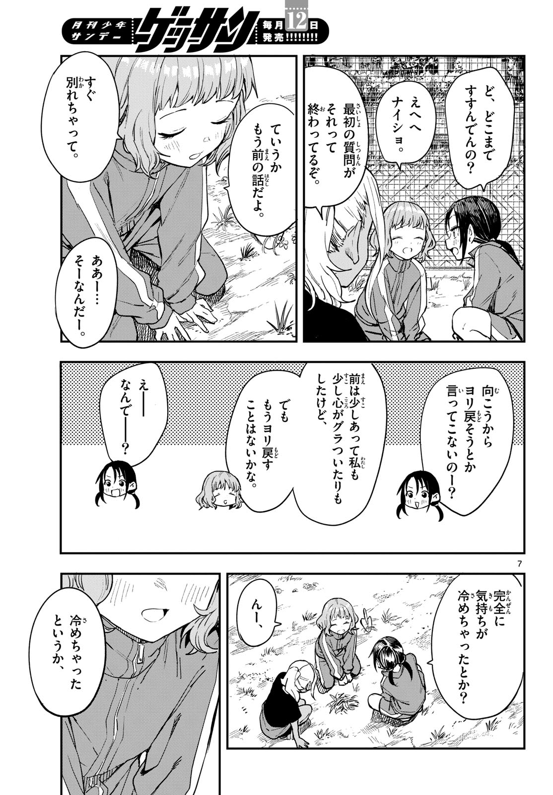 マネマネにちにち Chap 3 - Next Chap 4