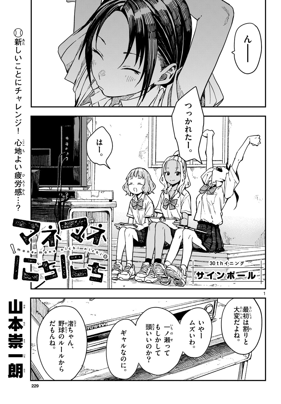 マネマネにちにち Chap 30 - Next Chap 31