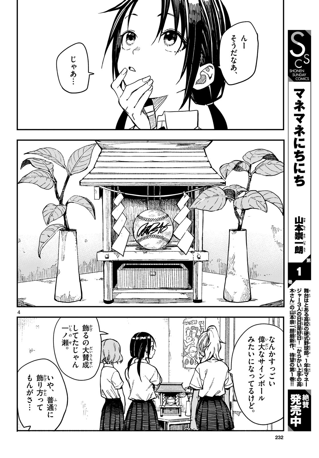 マネマネにちにち Chap 30 - Next Chap 31