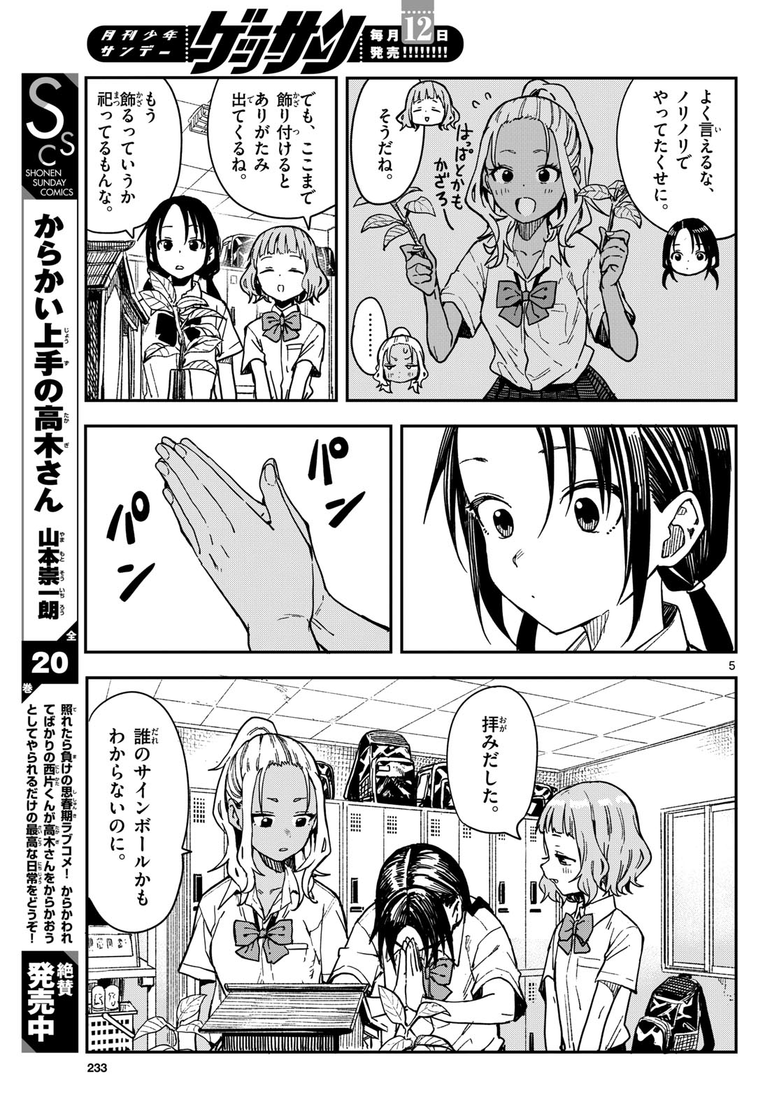 マネマネにちにち Chap 30 - Next Chap 31