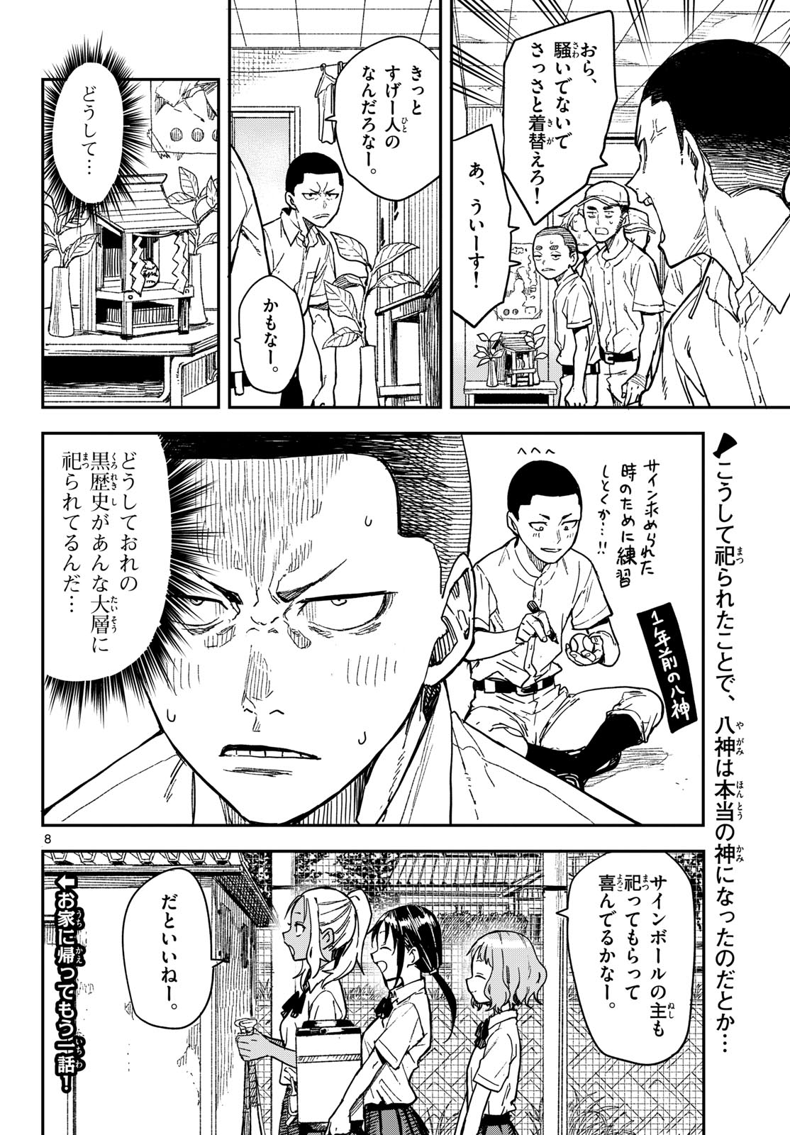 マネマネにちにち Chap 30 - Next Chap 31