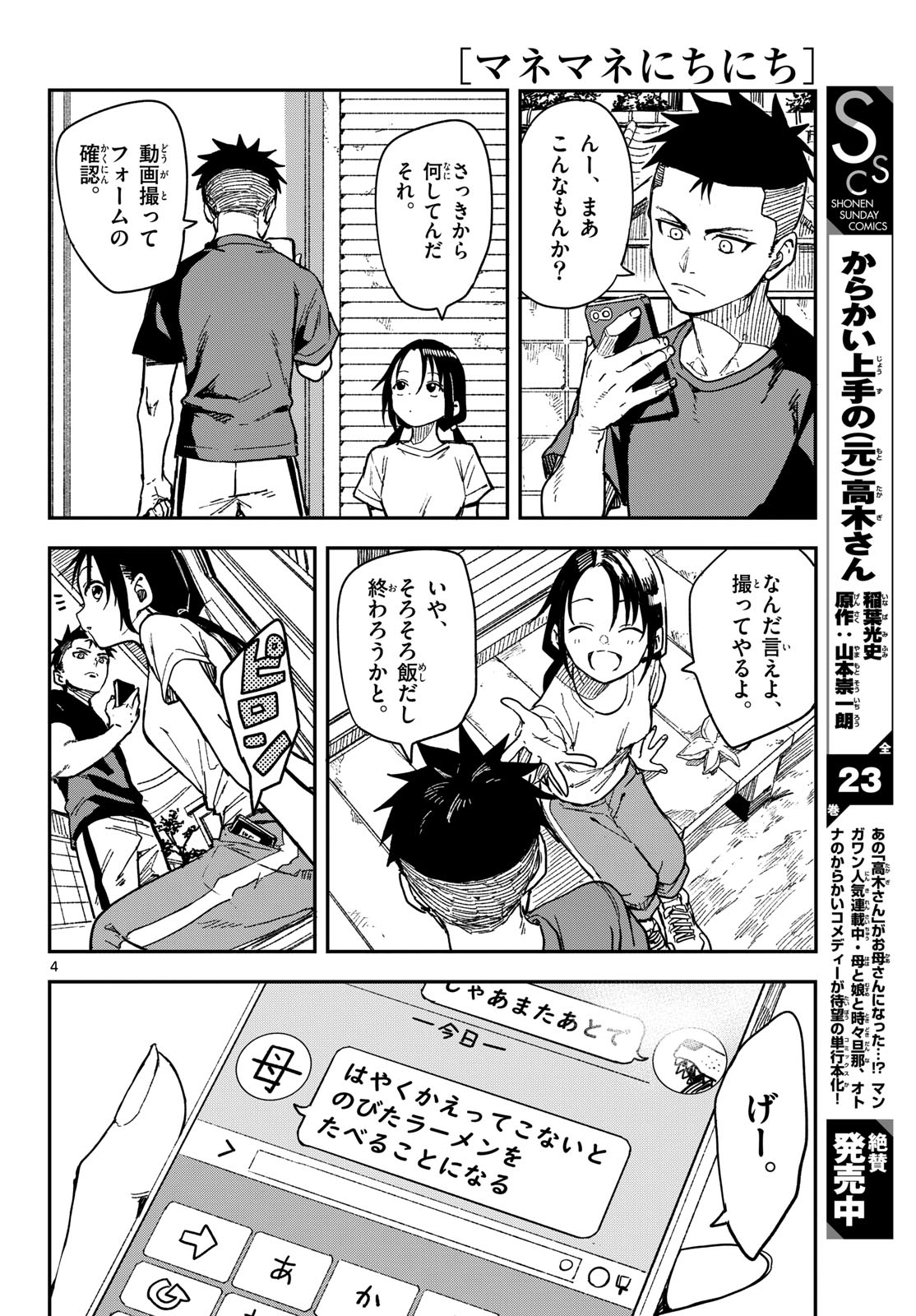 マネマネにちにち Chap 31 - Next Chap 32