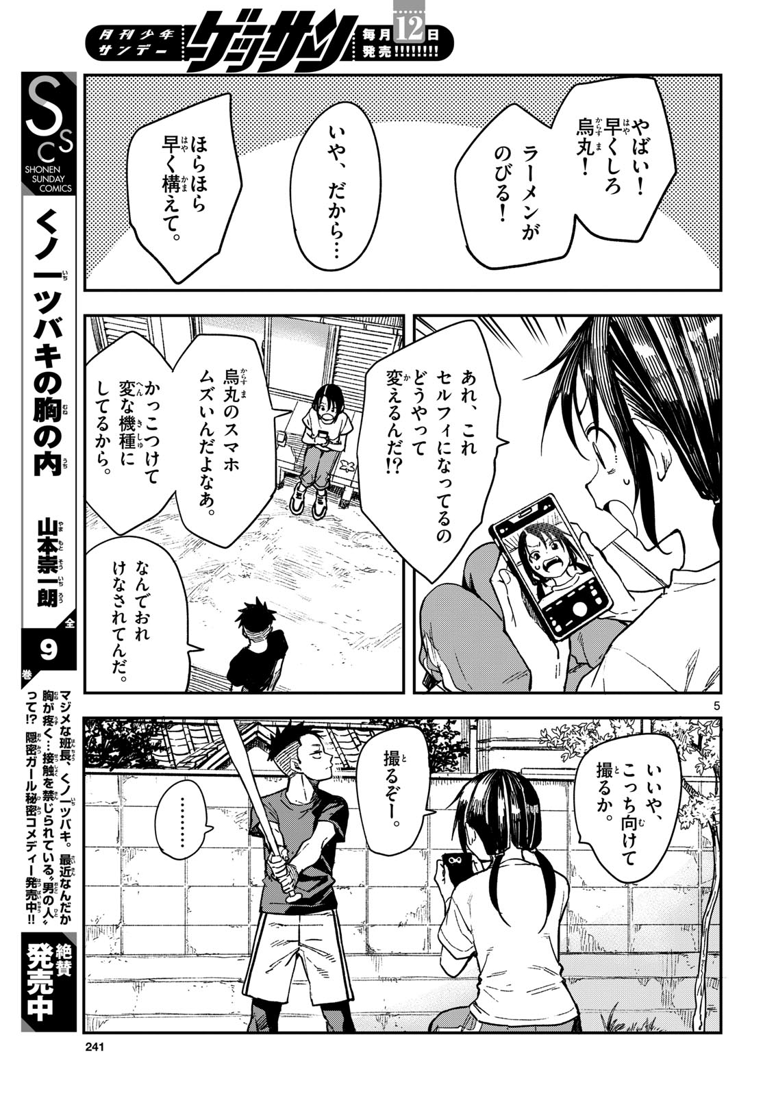 マネマネにちにち Chap 31 - Next Chap 32