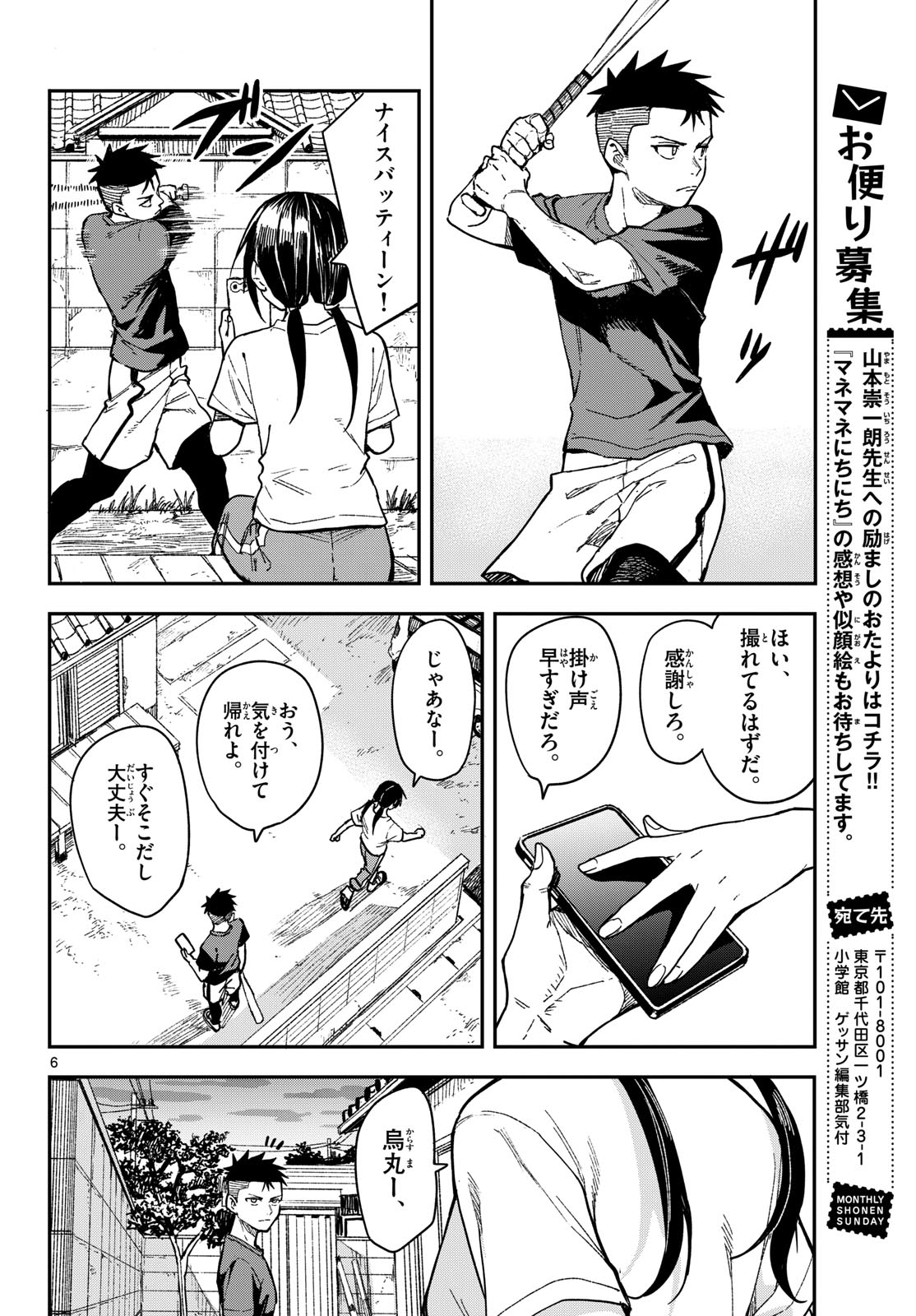 マネマネにちにち Chap 31 - Next Chap 32