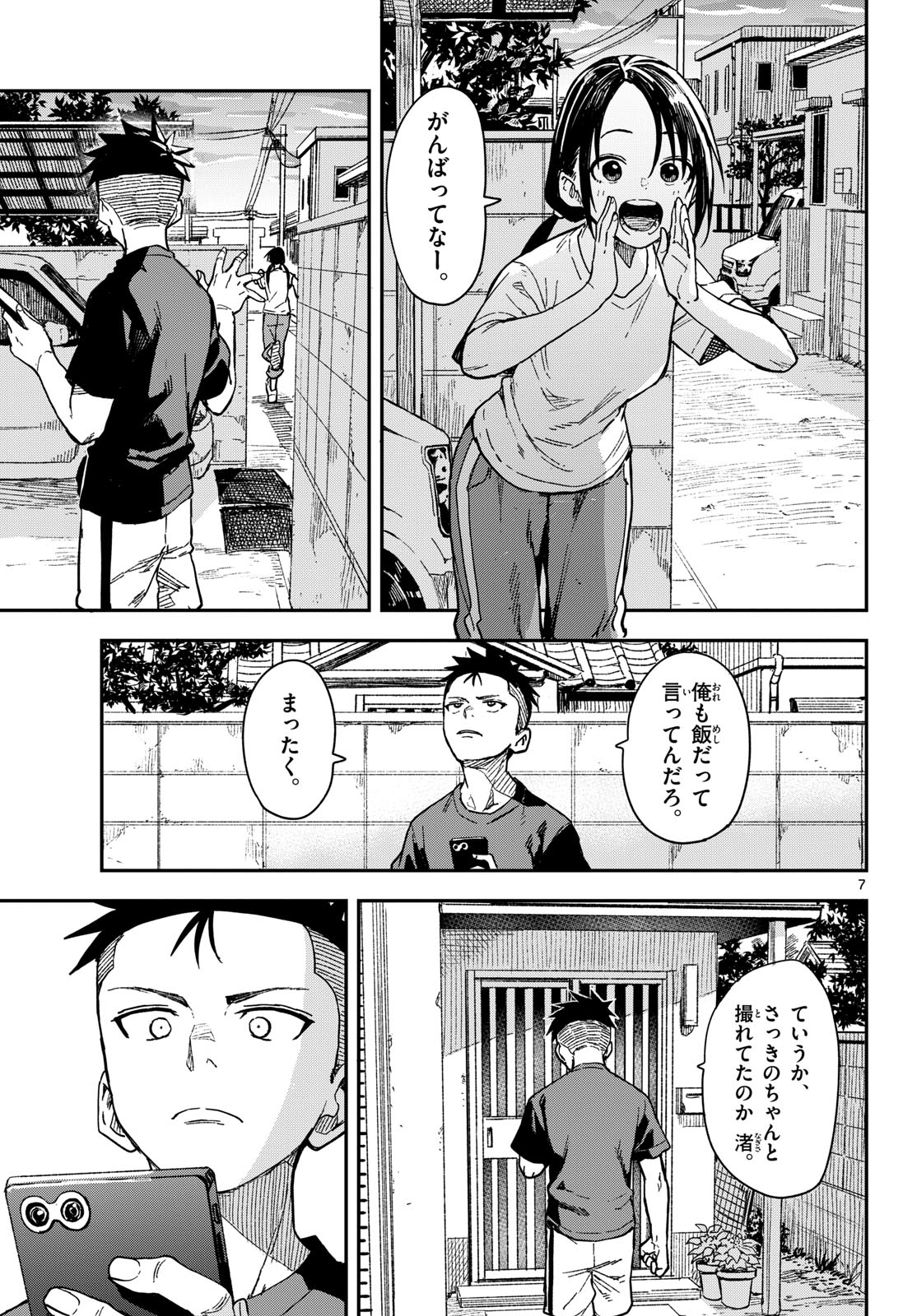 マネマネにちにち Chap 31 - Next Chap 32