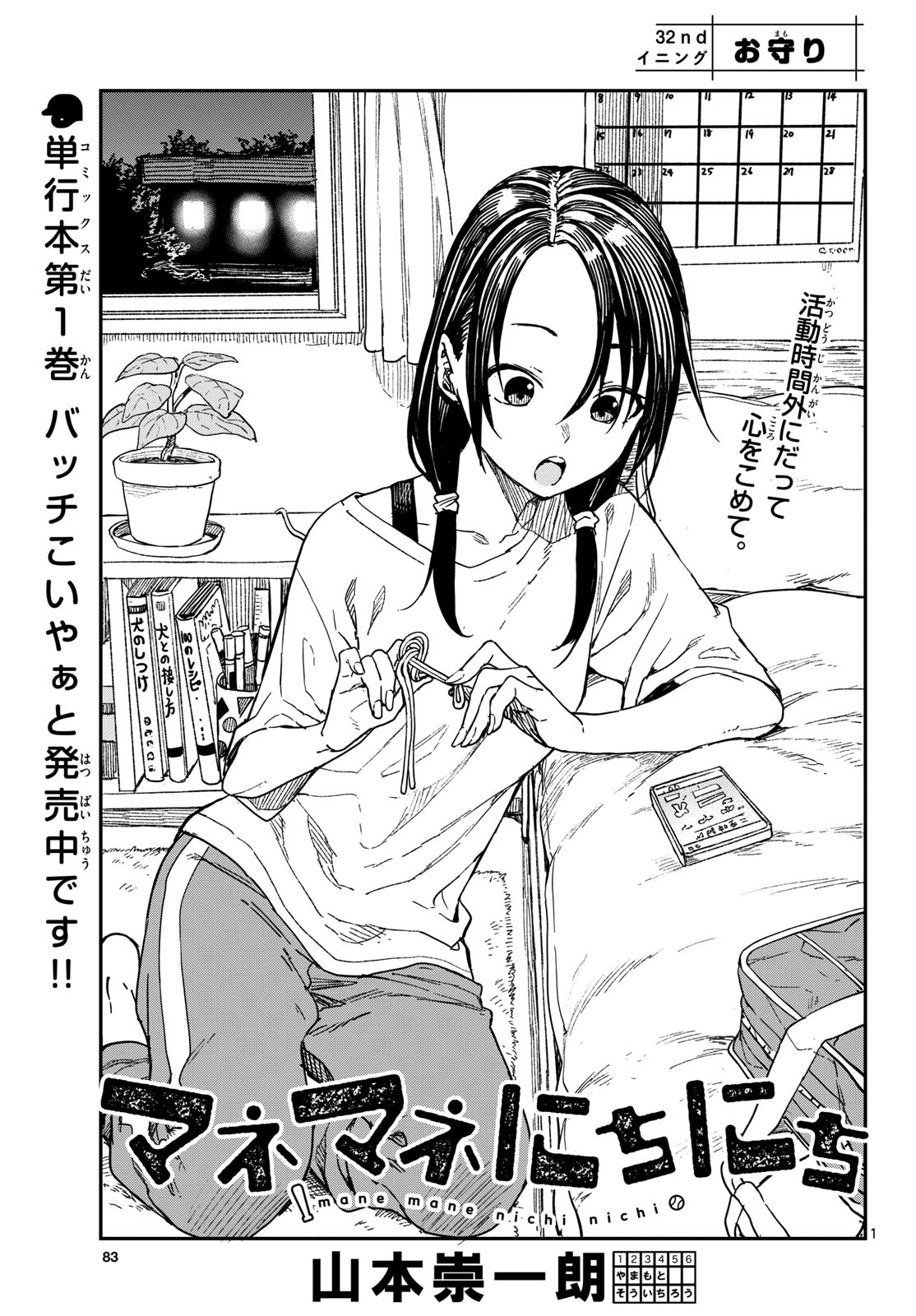 マネマネにちにち Chap 32 - Next Chap 33
